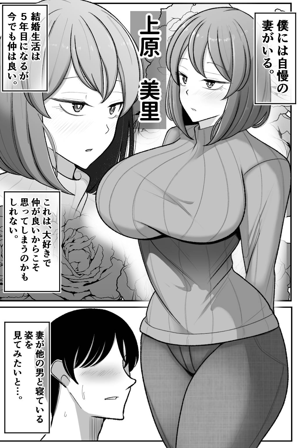 Tsuma wo, Netoraseru page 2 full