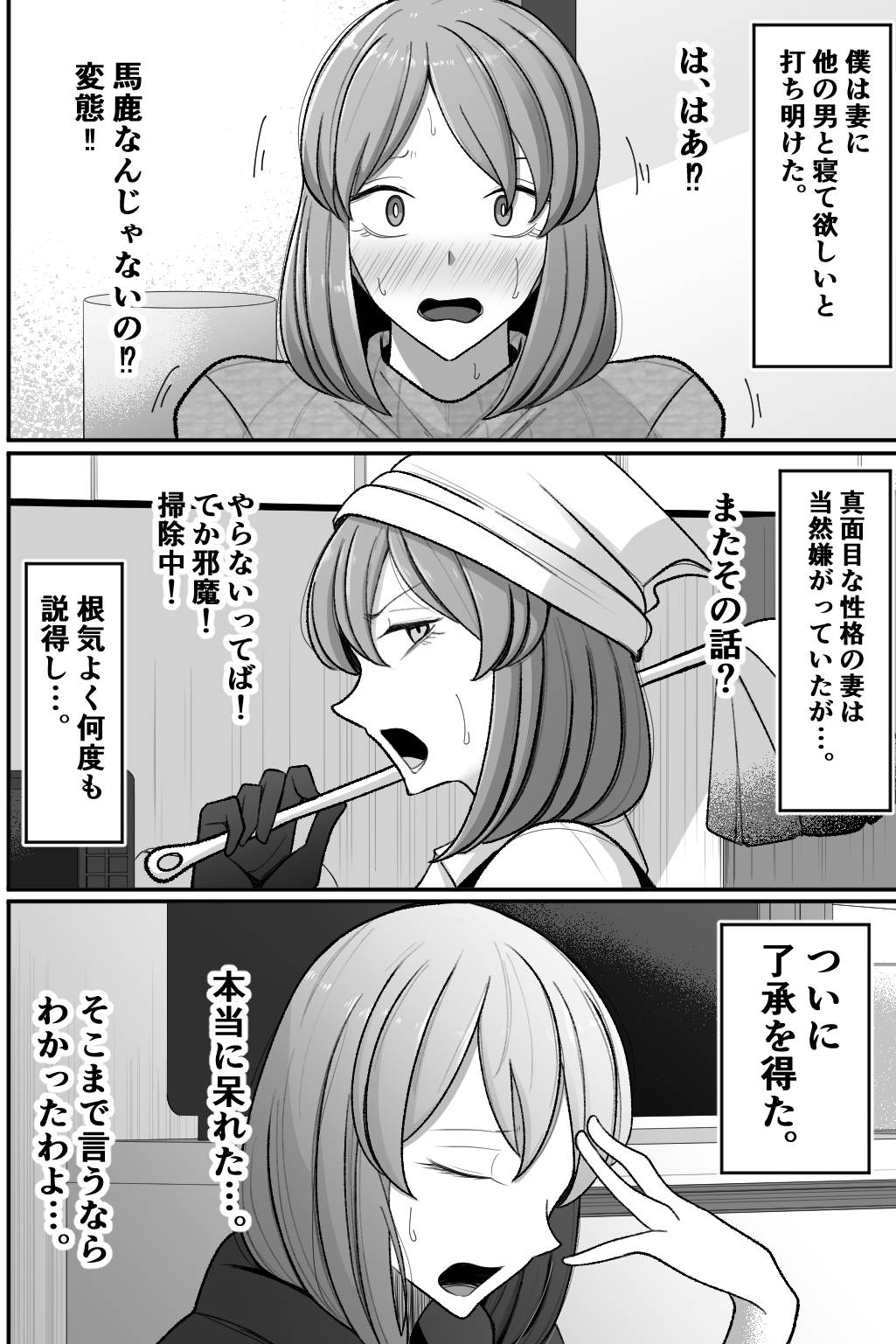 Tsuma wo, Netoraseru page 3 full