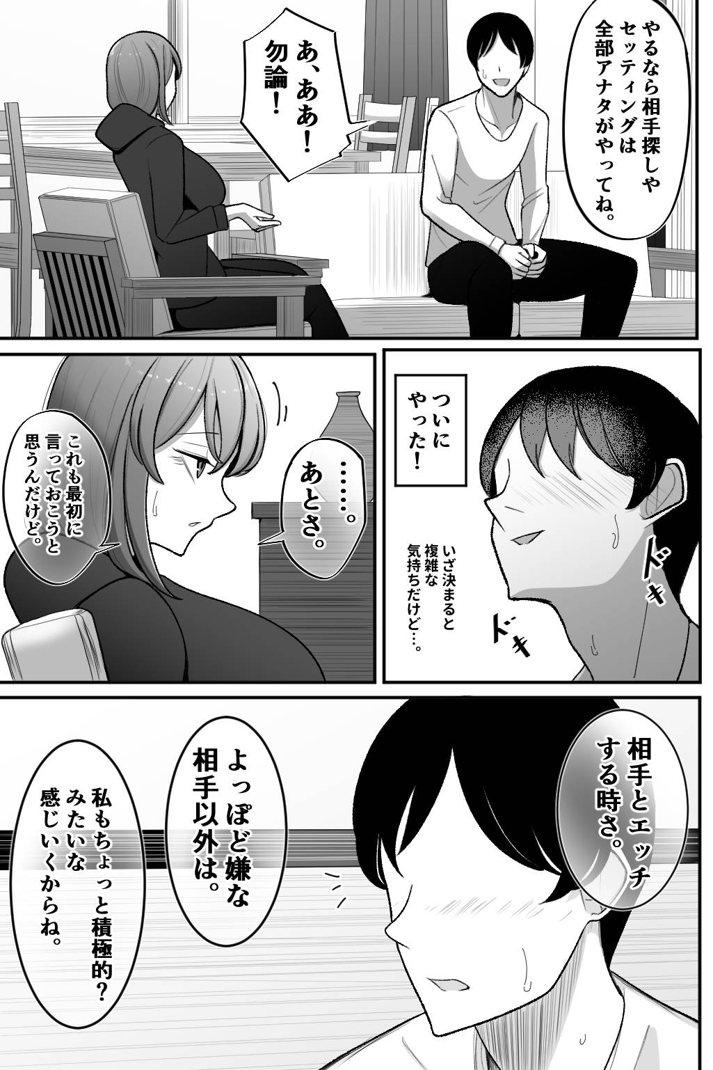 Tsuma wo, Netoraseru page 4 full