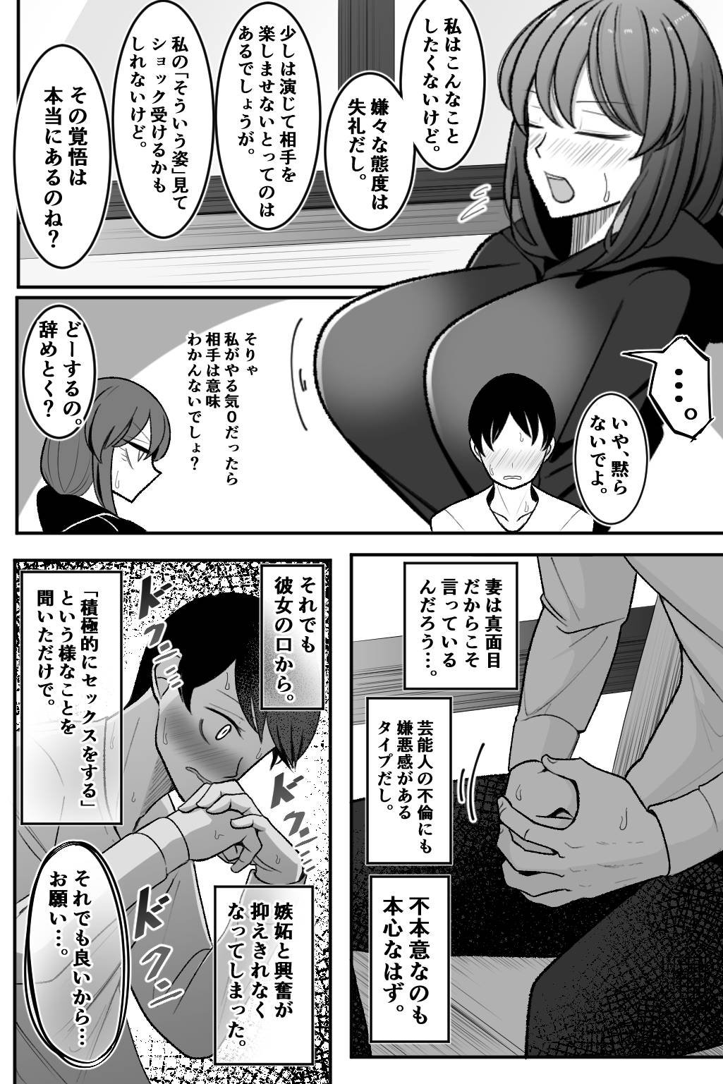 Tsuma wo, Netoraseru page 5 full
