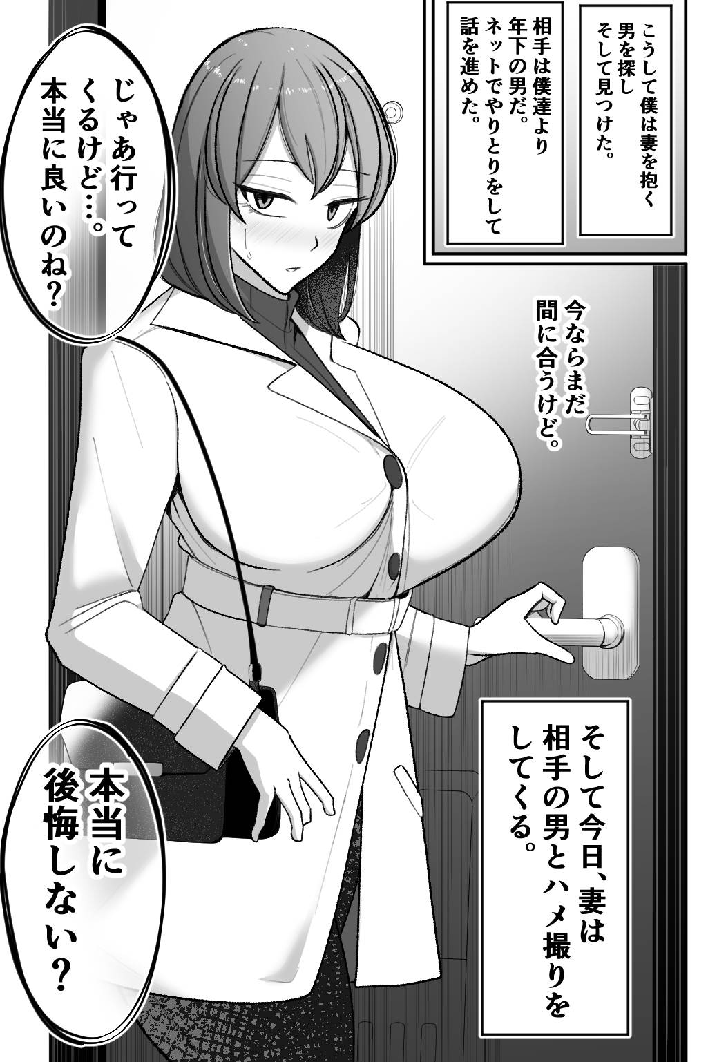 Tsuma wo, Netoraseru page 6 full