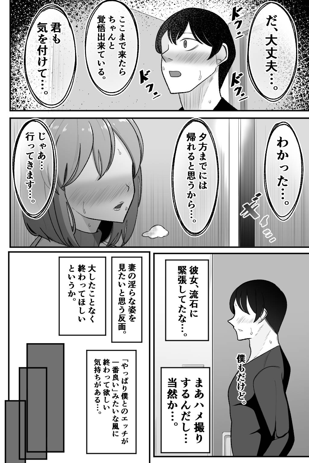 Tsuma wo, Netoraseru page 7 full