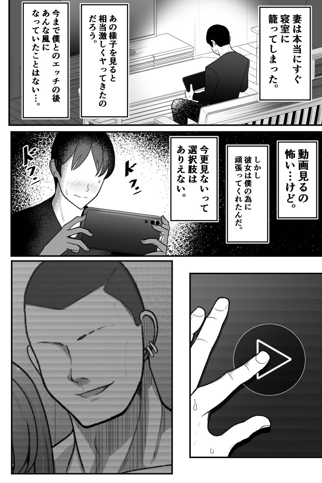 Tsuma wo, Netoraseru page 9 full