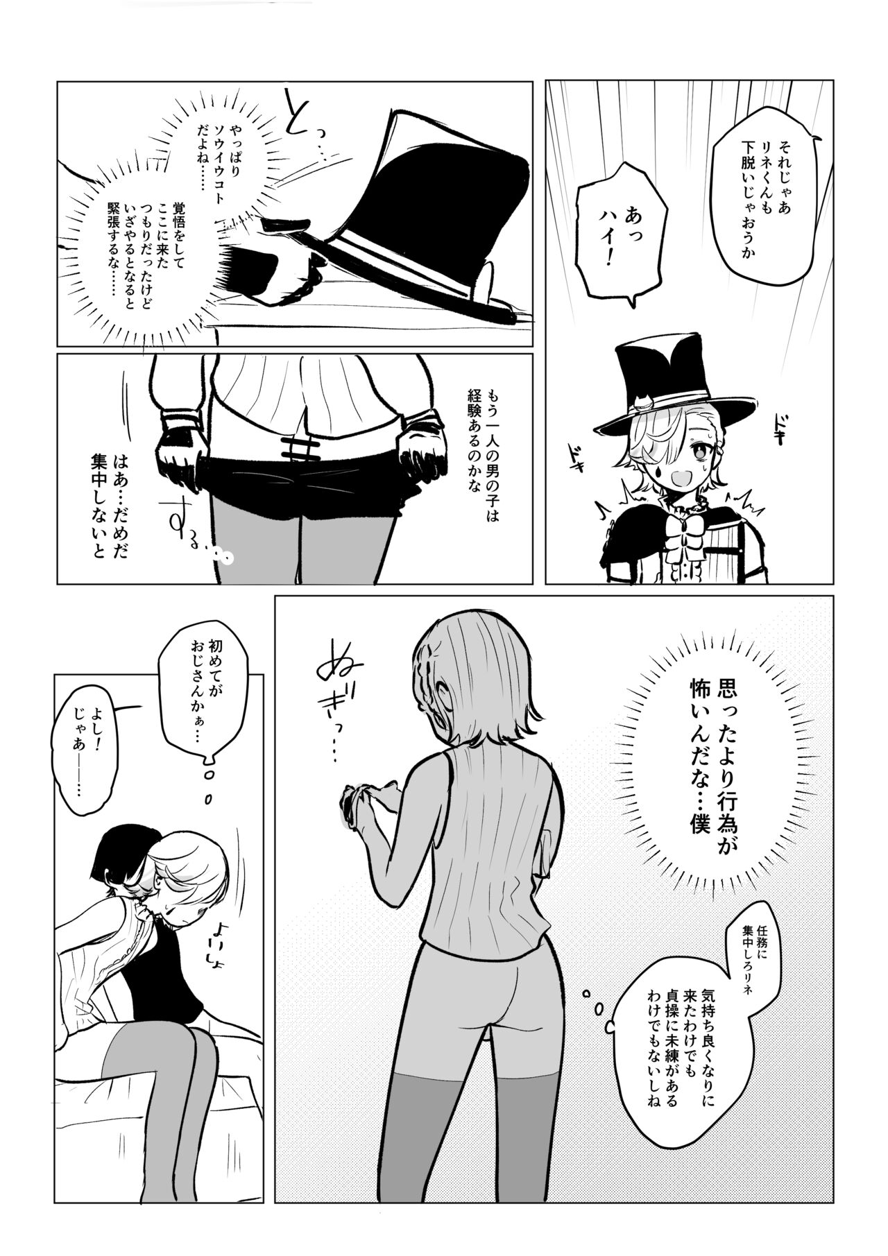 LyneyHou Lyney Gotsugou Manga page 4 full