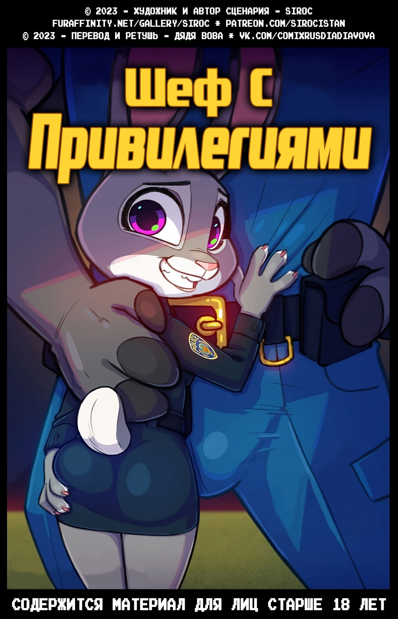 Bosses With Benefits | Шеф с привилегиями page 1 full