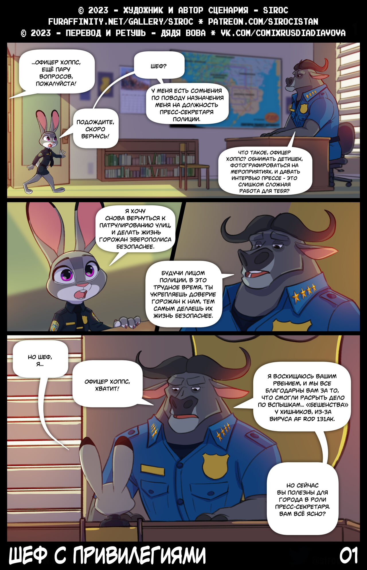 Bosses With Benefits | Шеф с привилегиями page 2 full