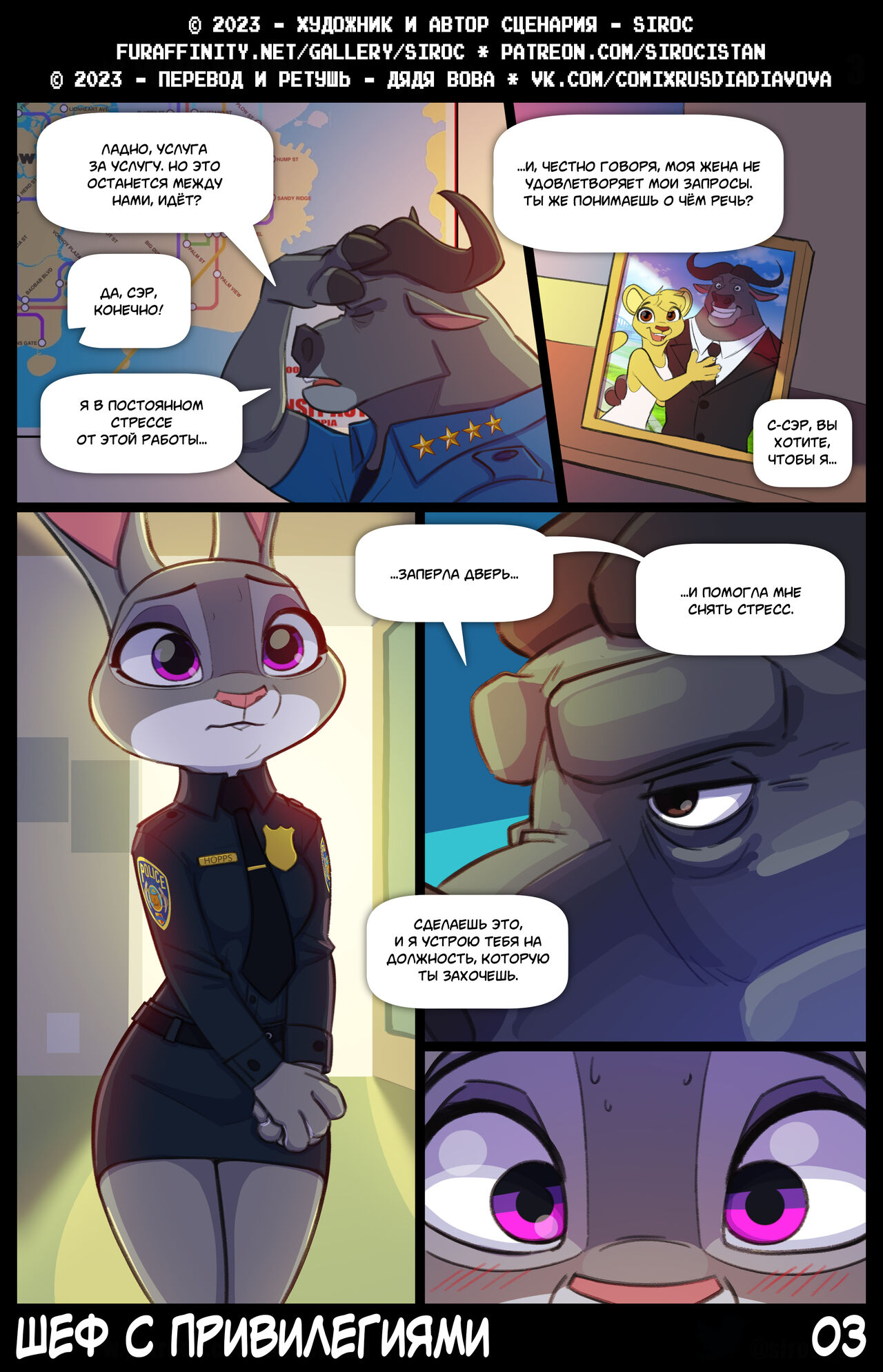 Bosses With Benefits | Шеф с привилегиями page 4 full