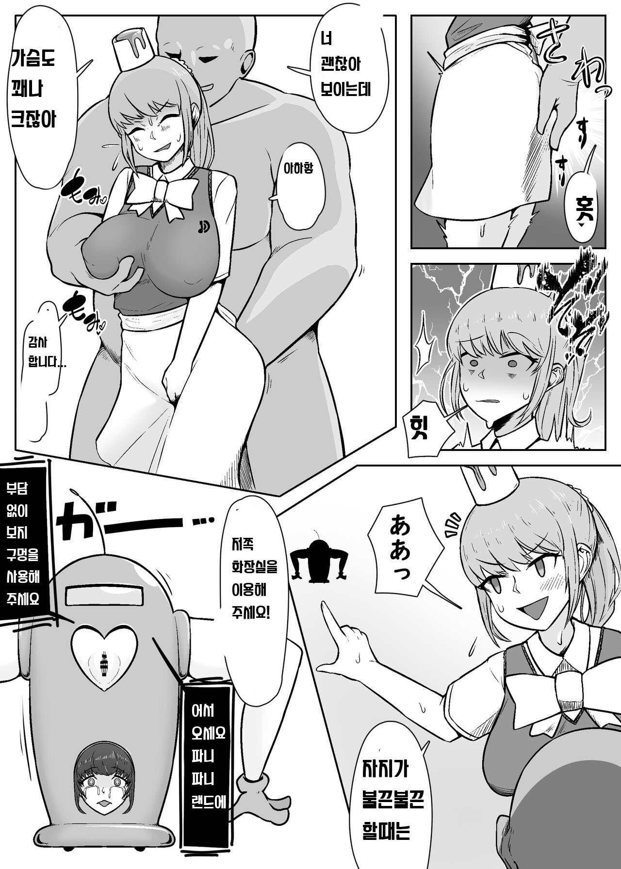"Jintai Kaizou Theme Park" Fanny Fanny Land e Youkoso! | 파니파니랜드에 어서오세요! page 9 full