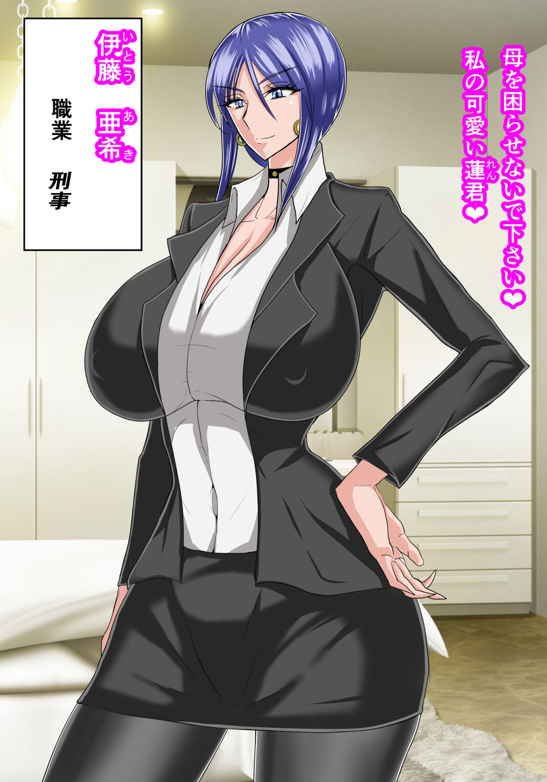 Kan Ochi! Kimeseku Mama page 4 full