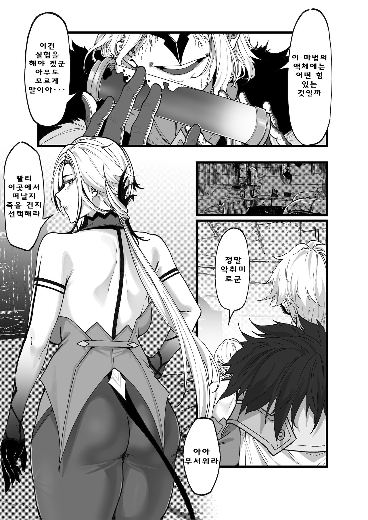 Dottore no jikken Arlecchino hen page 2 full