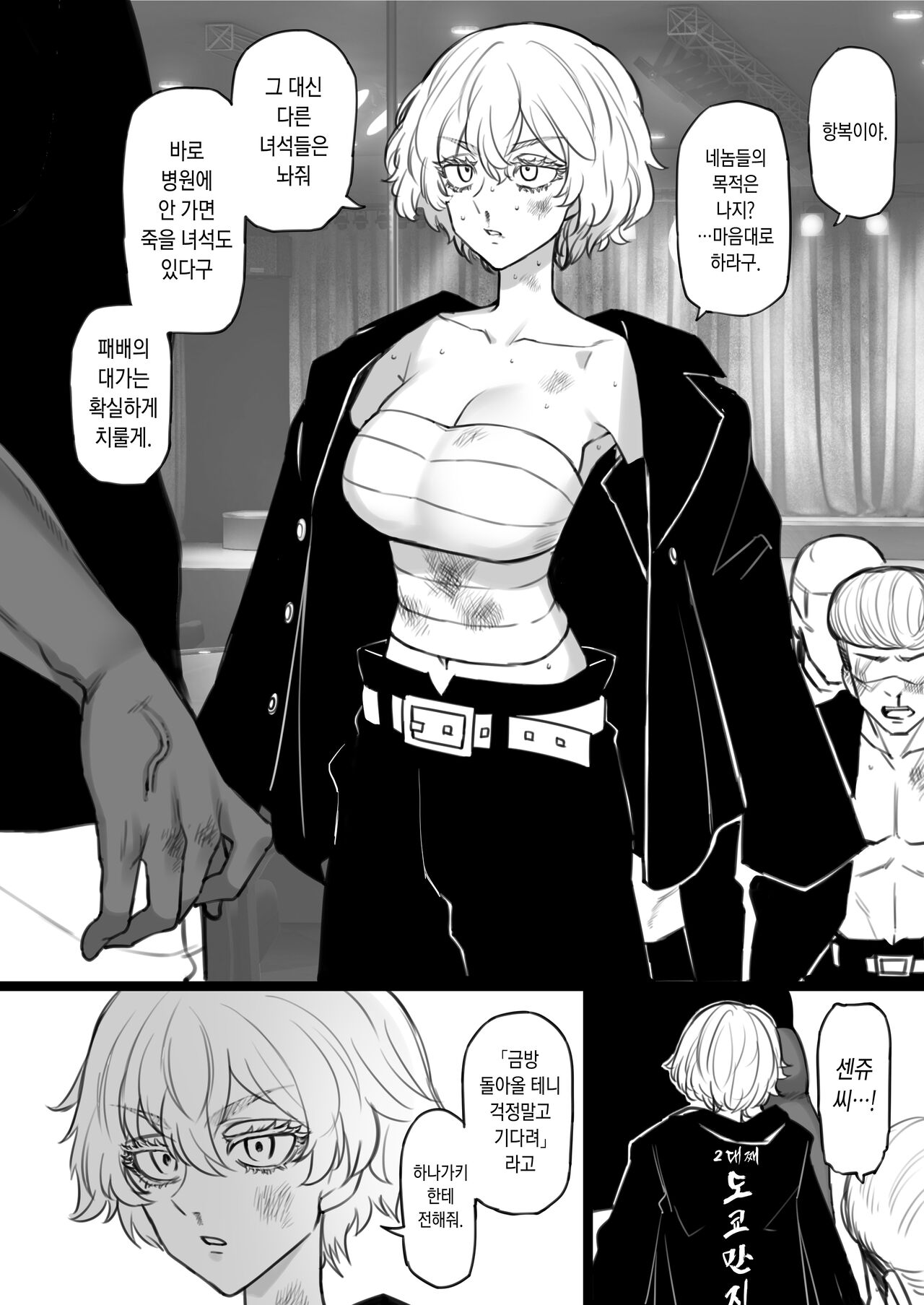 Tokyo Revengers page 1 full
