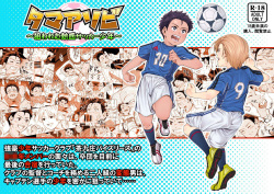 Tama Asobi ~Nerawareta Nekketsu Soccer Shounen~