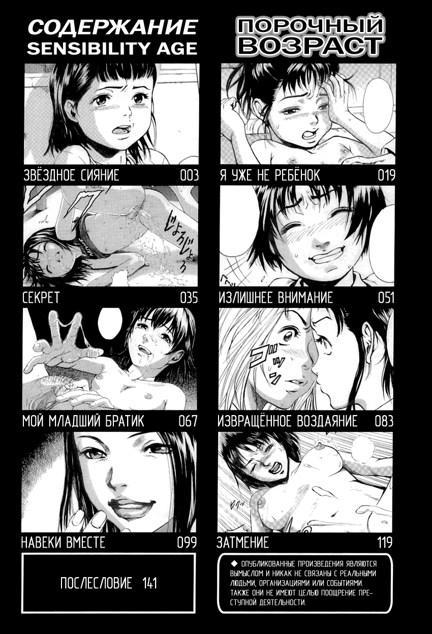 Kanjiru Toshigoro - Sensibility Age | Порочный возраст page 2 full