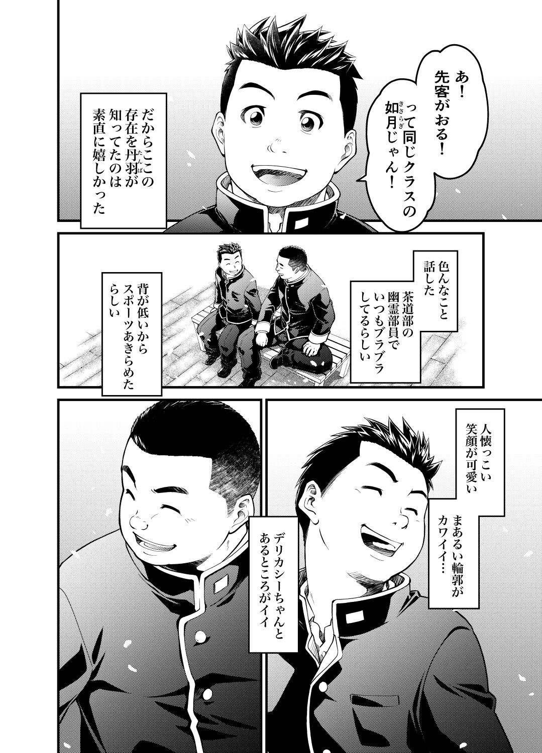 Mutsuki Ni Kaze No Fuki Shiku Wa Ni Ten Go page 4 full
