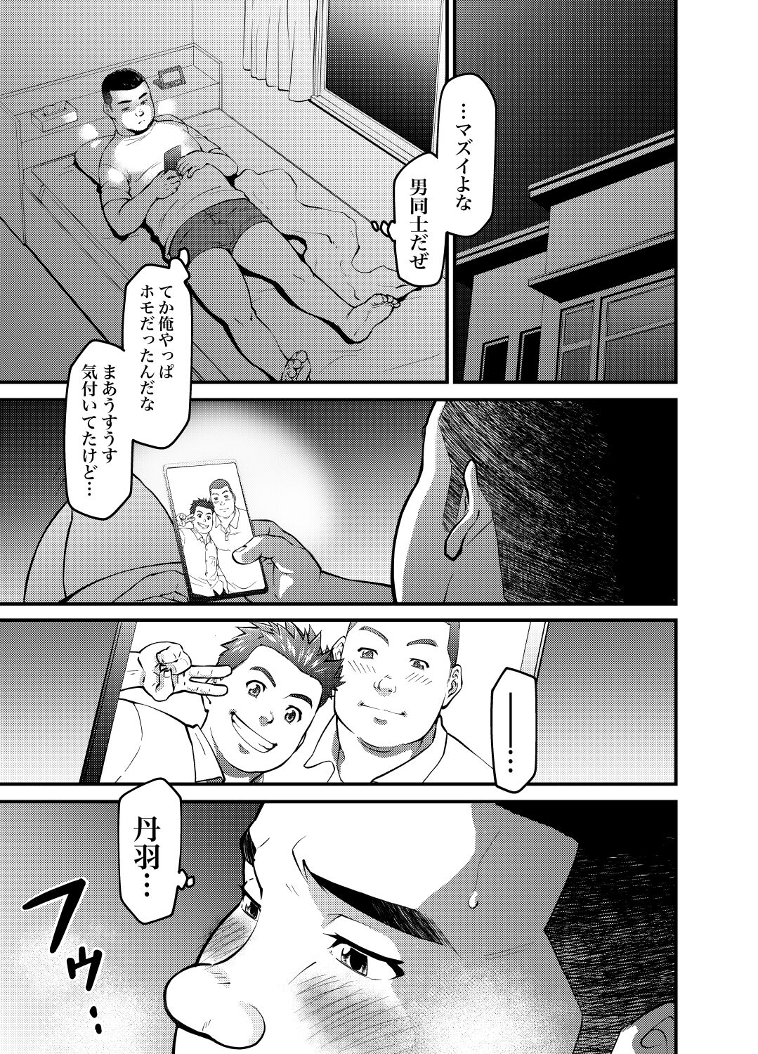Mutsuki Ni Kaze No Fuki Shiku Wa Ni Ten Go page 7 full