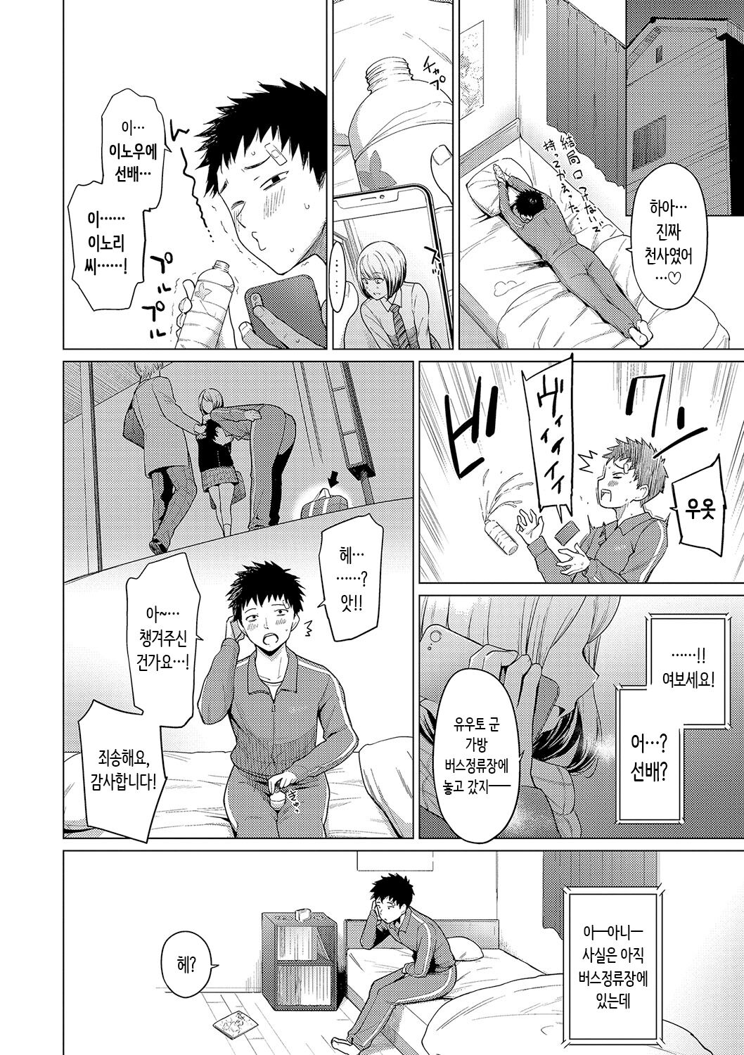 Akogare Kogare | 동경하고 연모하고 page 6 full