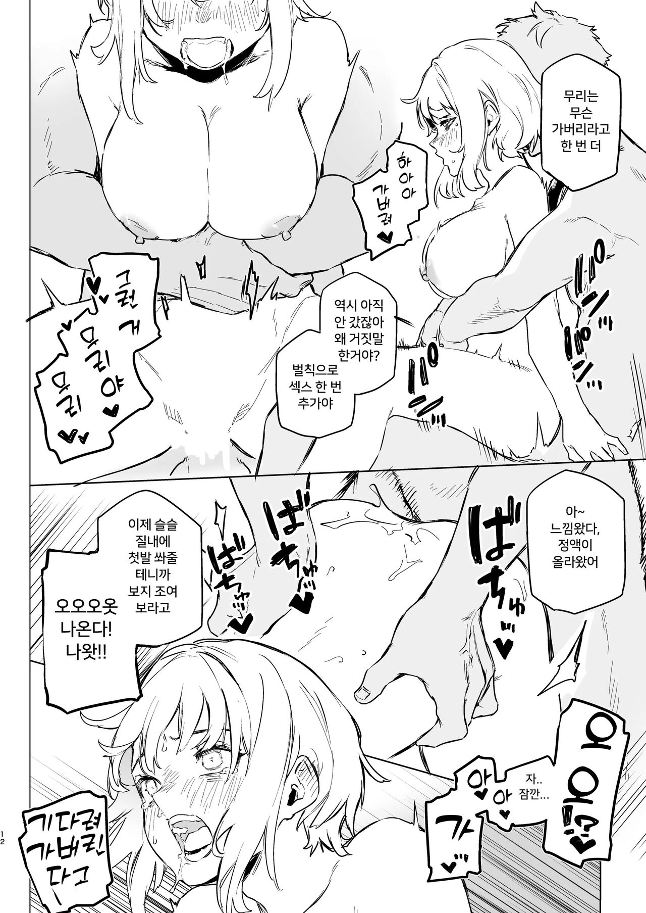 Mitame wa Tsuyoki dakedo Jitsu wa Kuso Zako na Onee-chan o Buchi Okasu Hon | 겉보기엔 강해 보이지만 실은 찐따같은 누나를 마구 범하는책 page 10 full