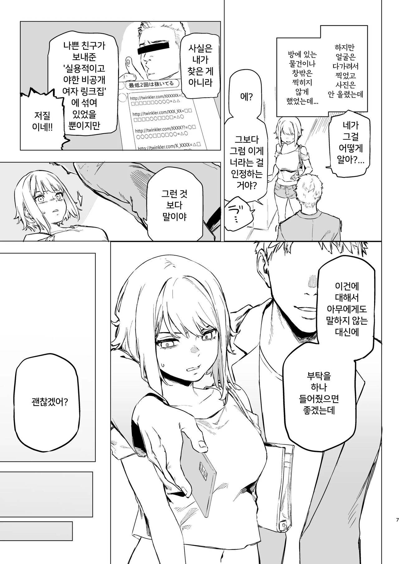 Mitame wa Tsuyoki dakedo Jitsu wa Kuso Zako na Onee-chan o Buchi Okasu Hon | 겉보기엔 강해 보이지만 실은 찐따같은 누나를 마구 범하는책 page 5 full