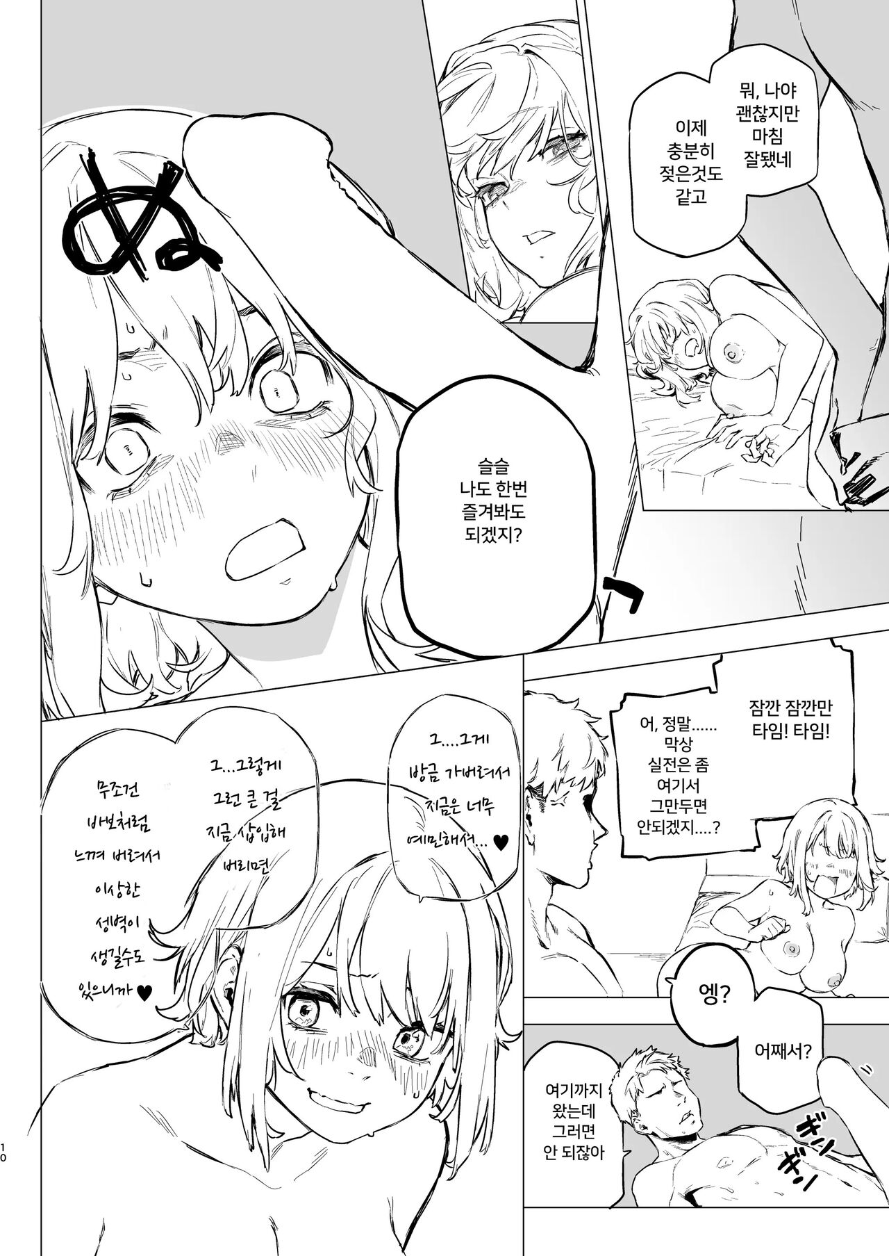 Mitame wa Tsuyoki dakedo Jitsu wa Kuso Zako na Onee-chan o Buchi Okasu Hon | 겉보기엔 강해 보이지만 실은 찐따같은 누나를 마구 범하는책 page 8 full
