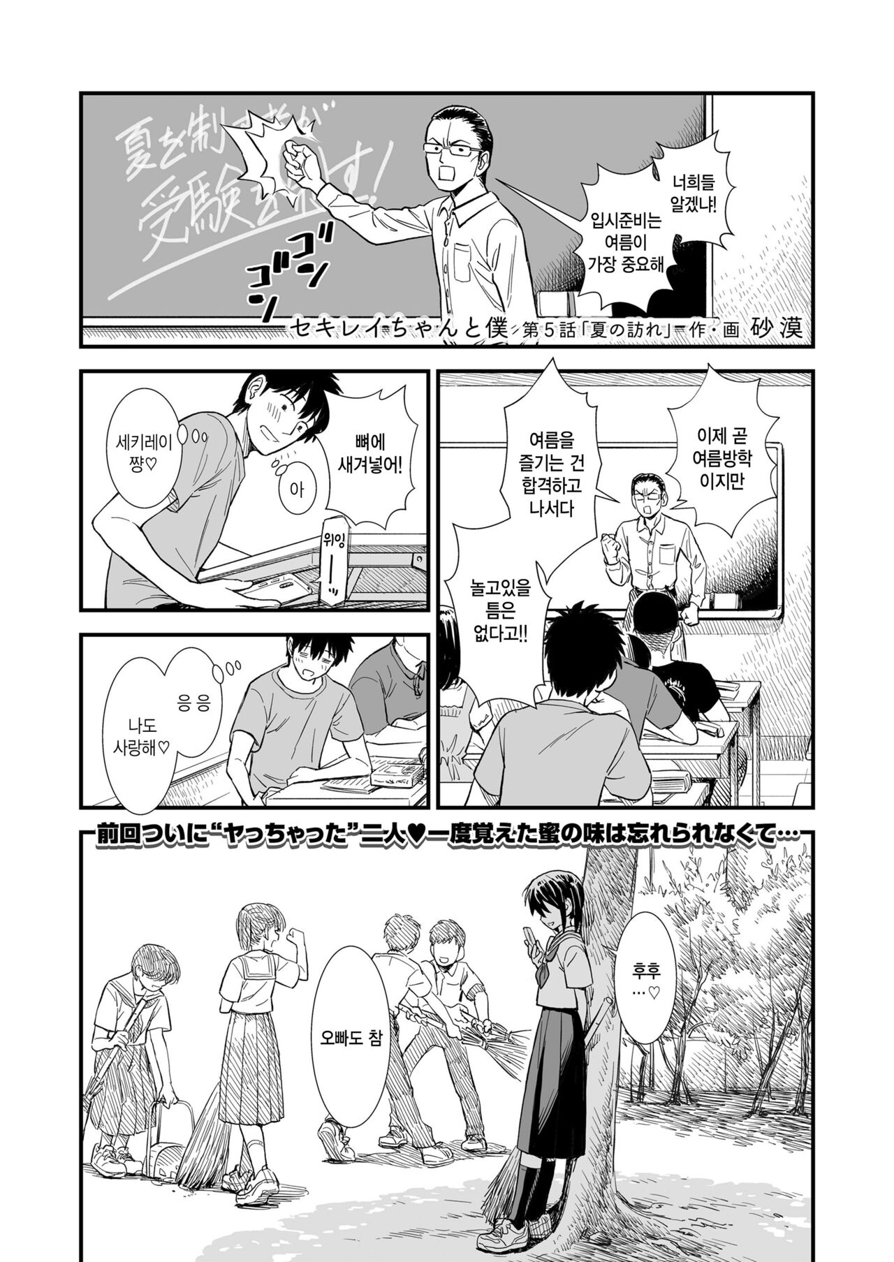 Sekirei chan to boku ~dai 5 wa ~ 「natsu no otozure」 page 1 full