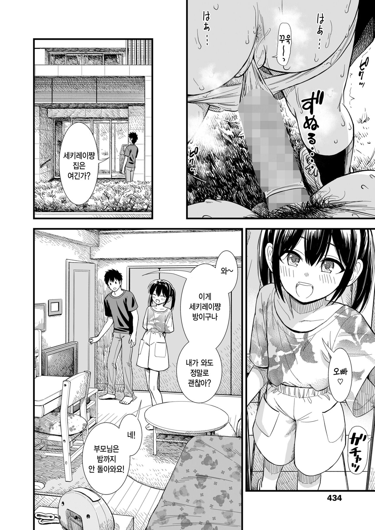 Sekirei chan to boku ~dai 5 wa ~ 「natsu no otozure」 page 10 full