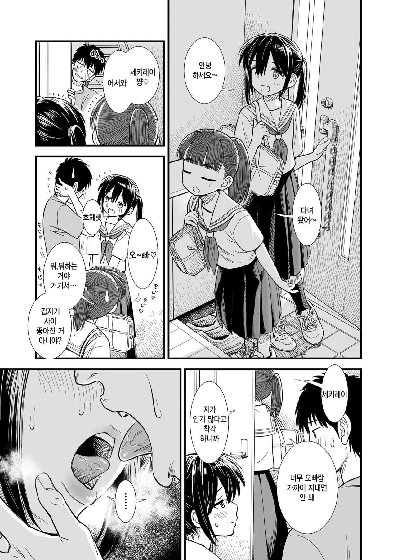 Sekirei chan to boku ~dai 5 wa ~ 「natsu no otozure」 page 3 full
