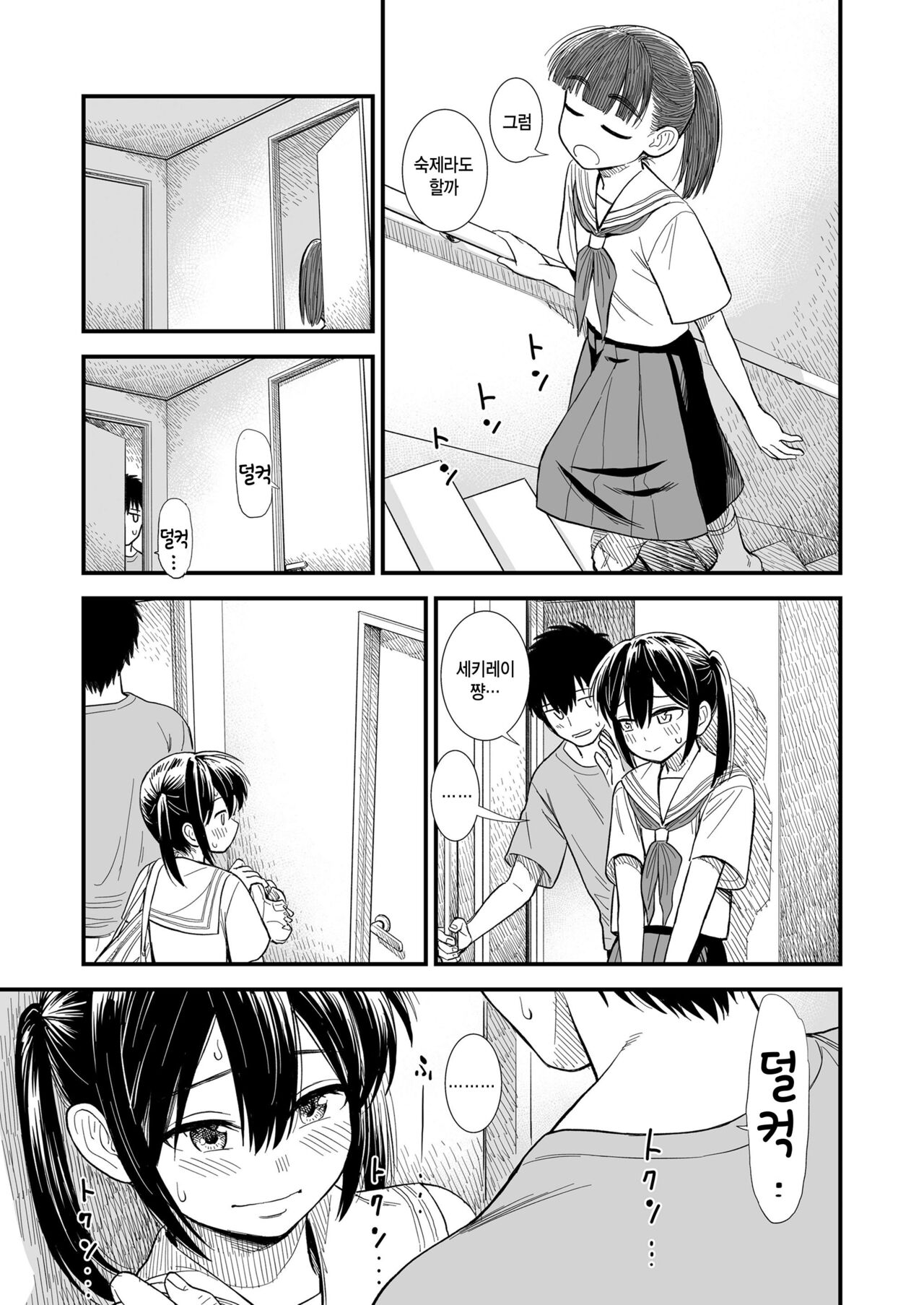 Sekirei chan to boku ~dai 5 wa ~ 「natsu no otozure」 page 5 full
