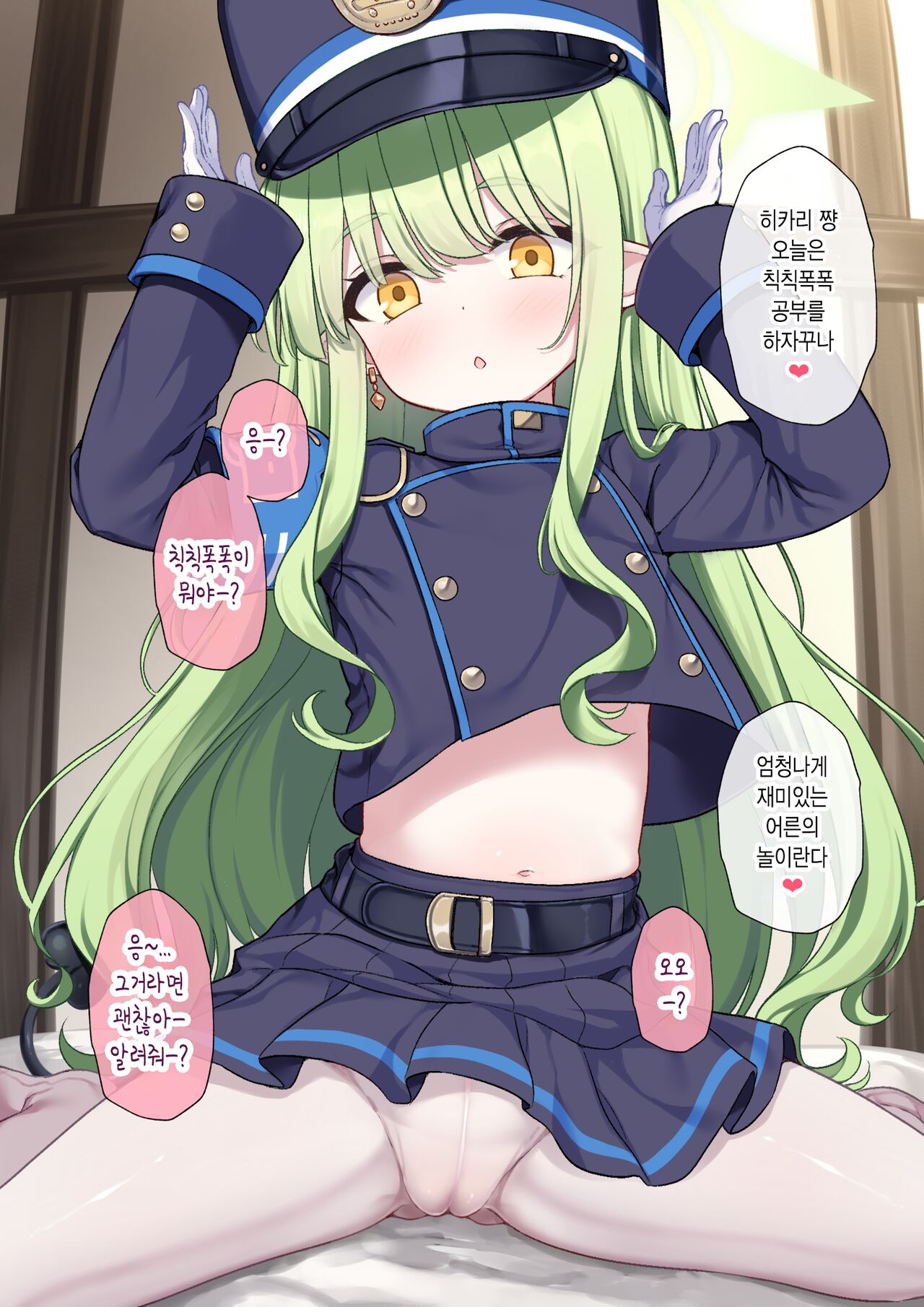 Hikari-chan Muchi Situ | 히카리 쨩 순진 시츄 page 1 full