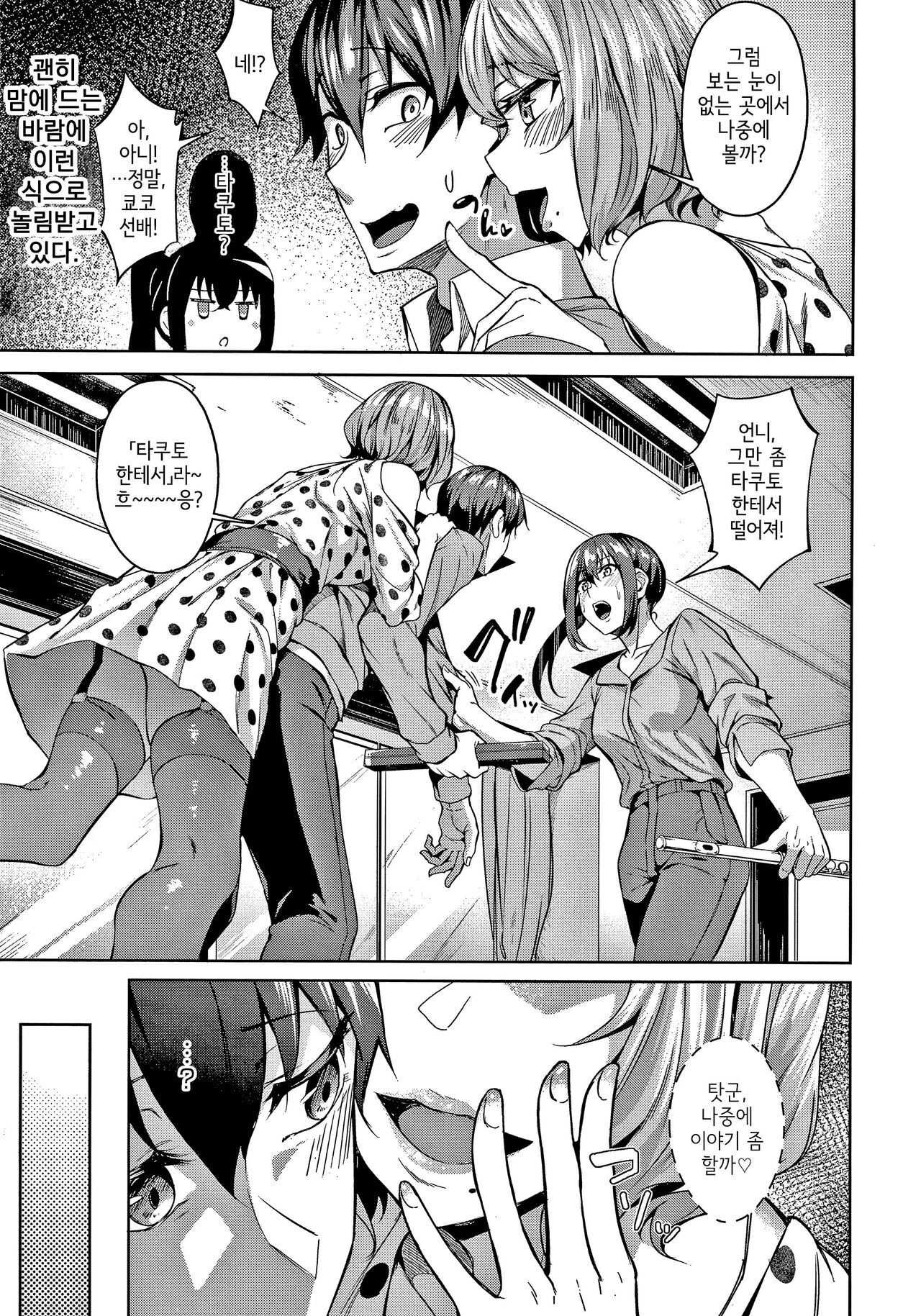 Midara Fushidara Yomosugara | 음란 문란 밤새도록 page 8 full
