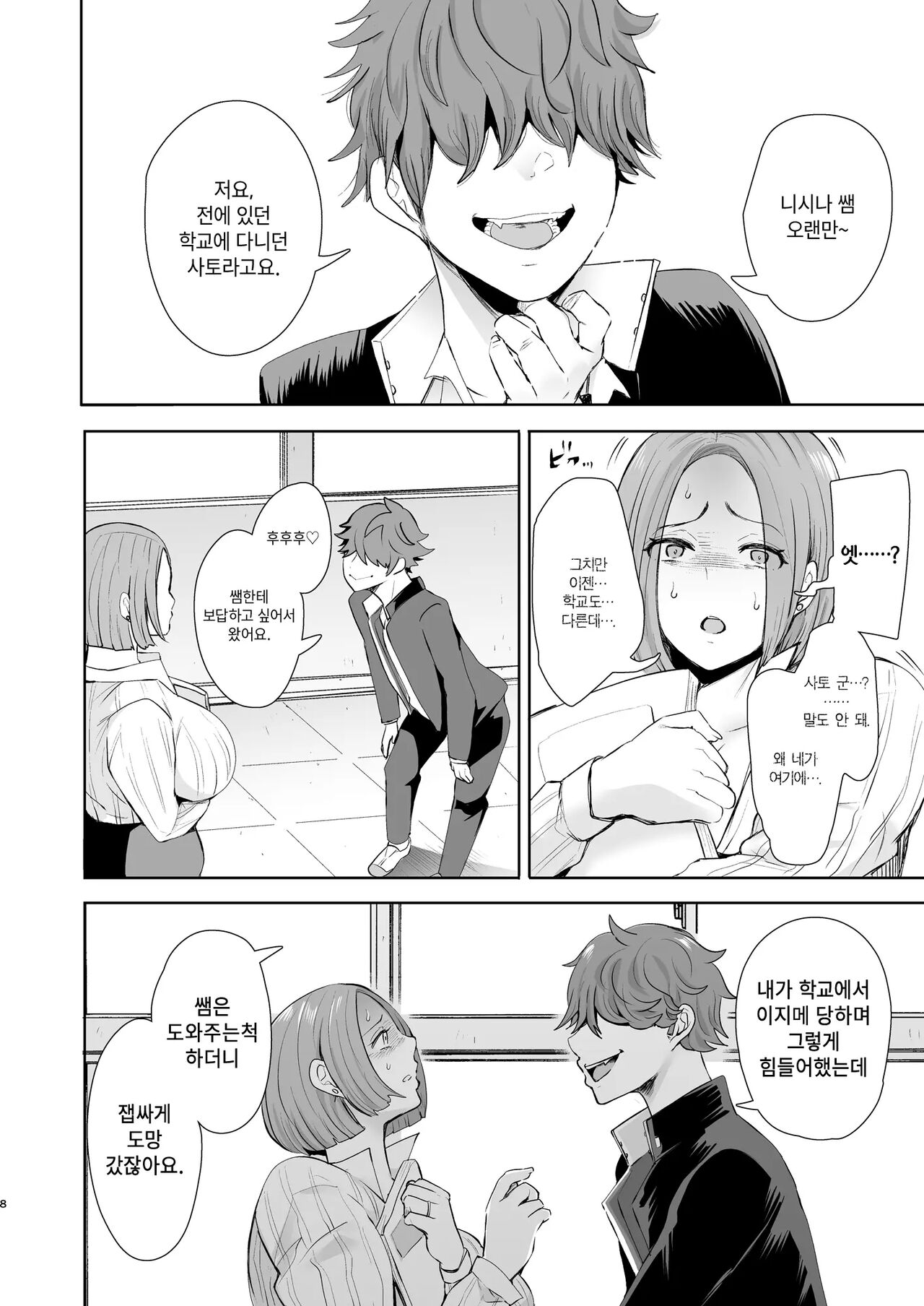 Fukushuu Ishiki Shihai Anji de Omoidoori ni Naru Onna-tachi｜복수 의식 지배 암시로 생각대로 되는 여자들 page 10 full