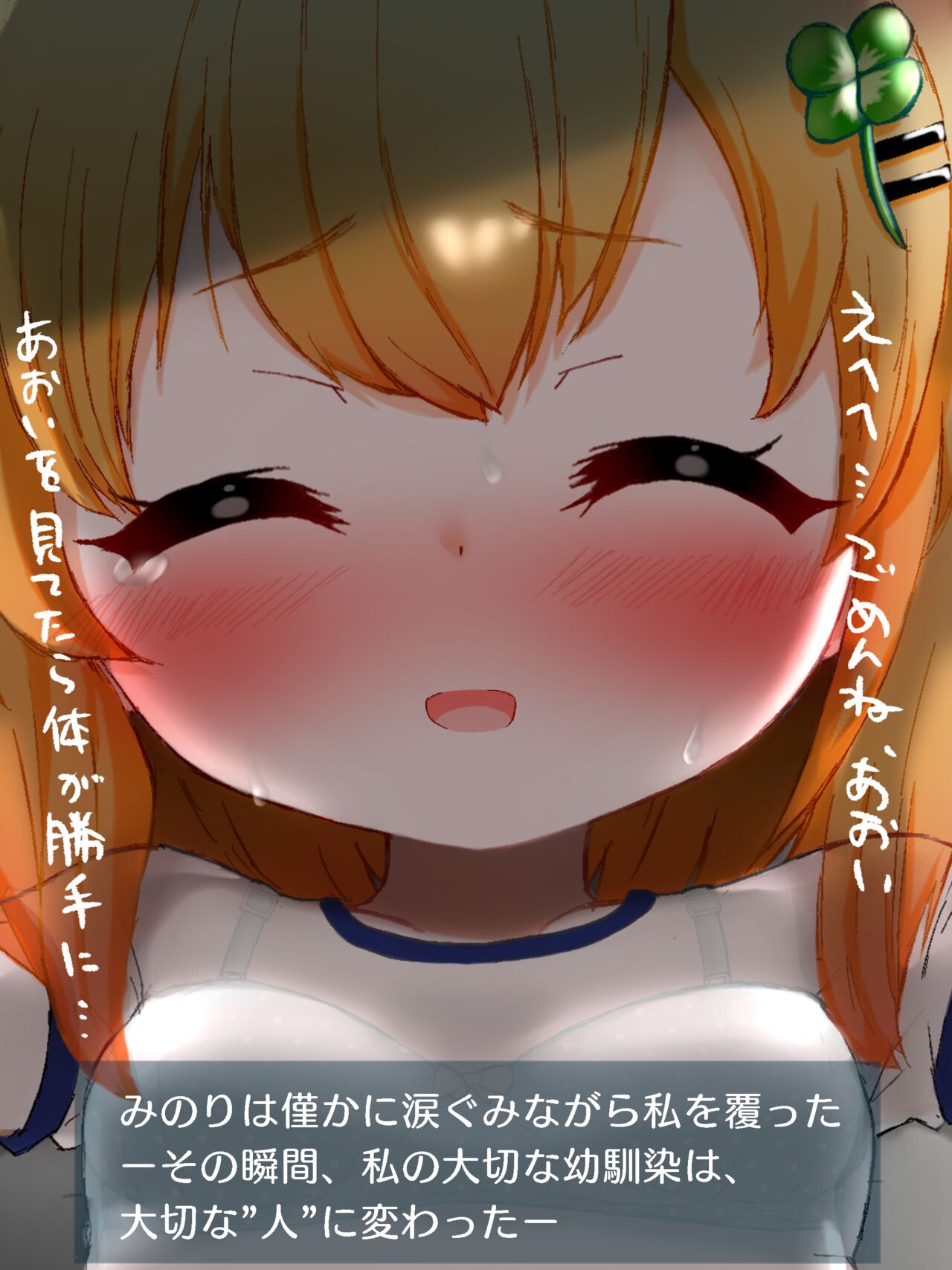 Taiiku Souko no Futari page 3 full