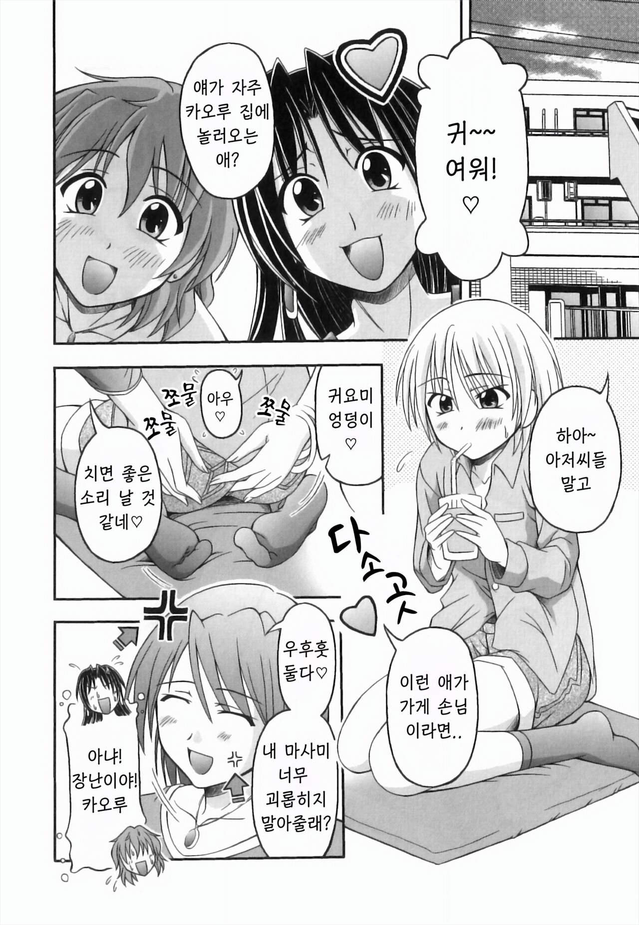 Kokoro no Tobira | 마음의 문 page 2 full