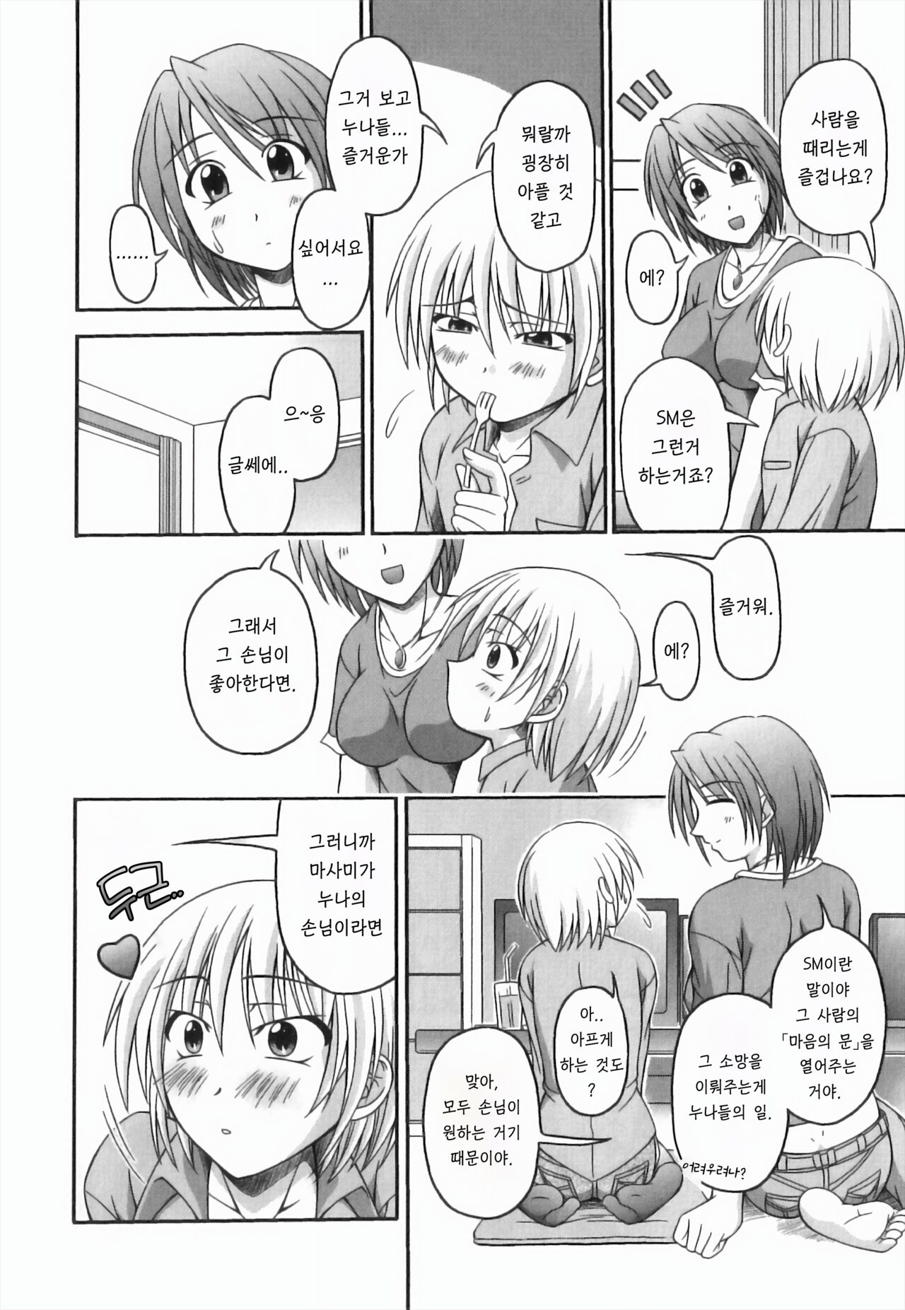 Kokoro no Tobira | 마음의 문 page 4 full