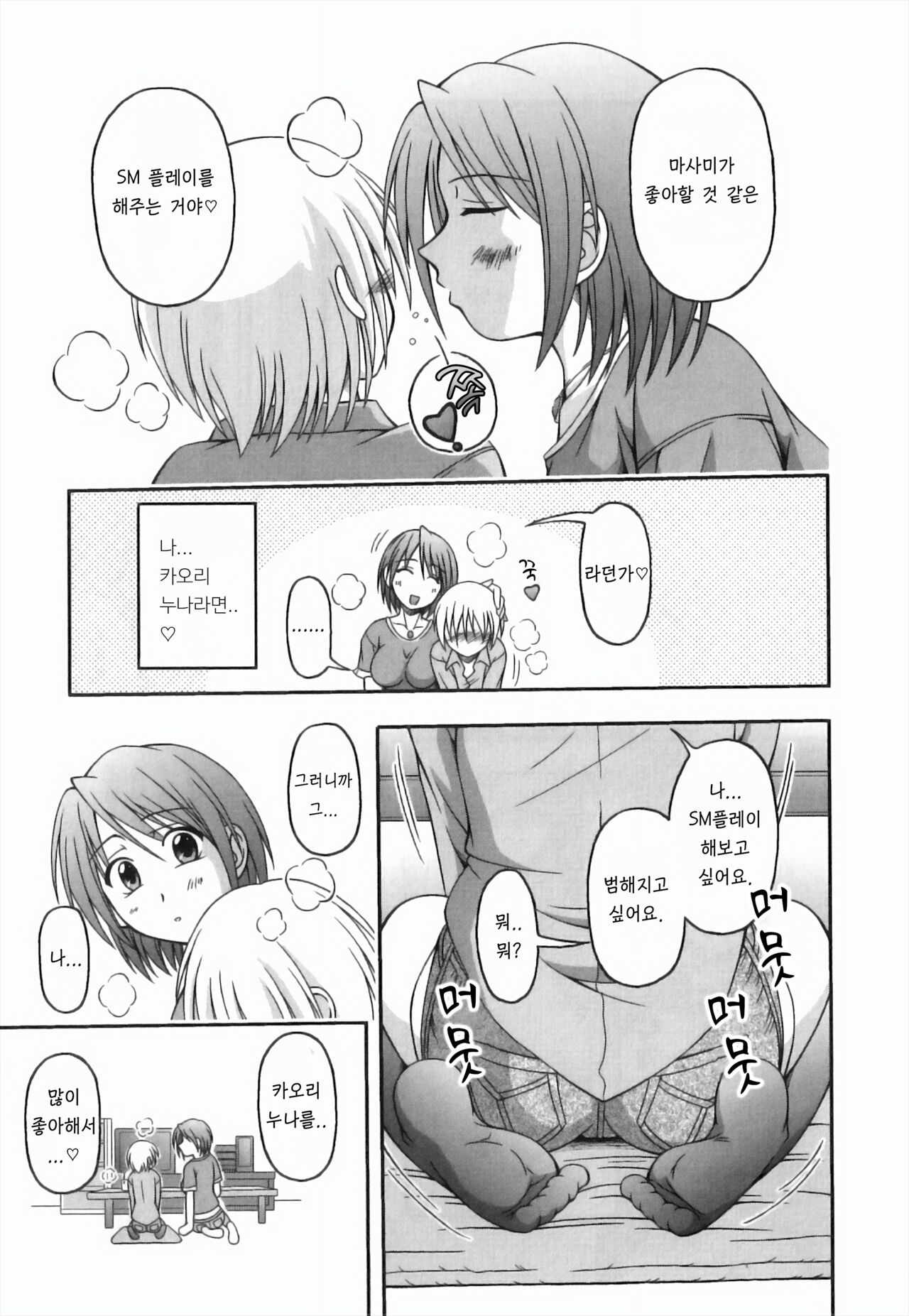 Kokoro no Tobira | 마음의 문 page 5 full