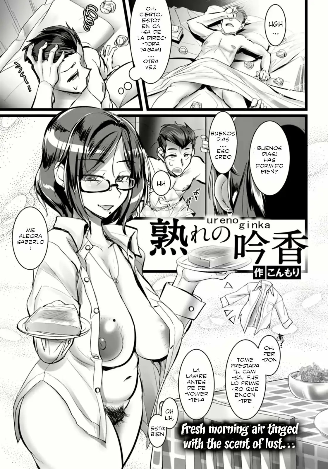 Ure no Ginka | Matured Sake page 1 full
