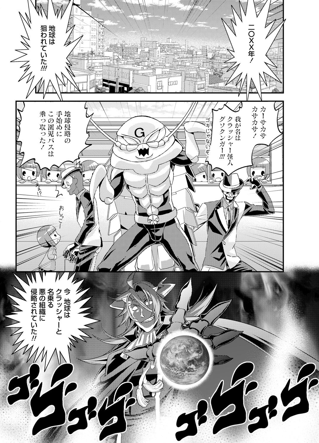 Denki Sentai Briders page 3 full