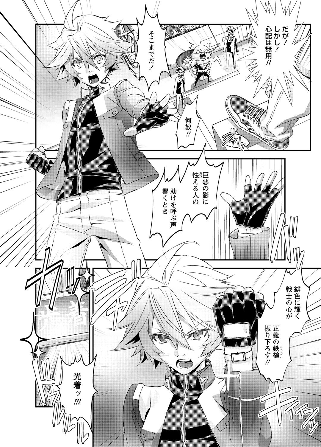 Denki Sentai Briders page 4 full