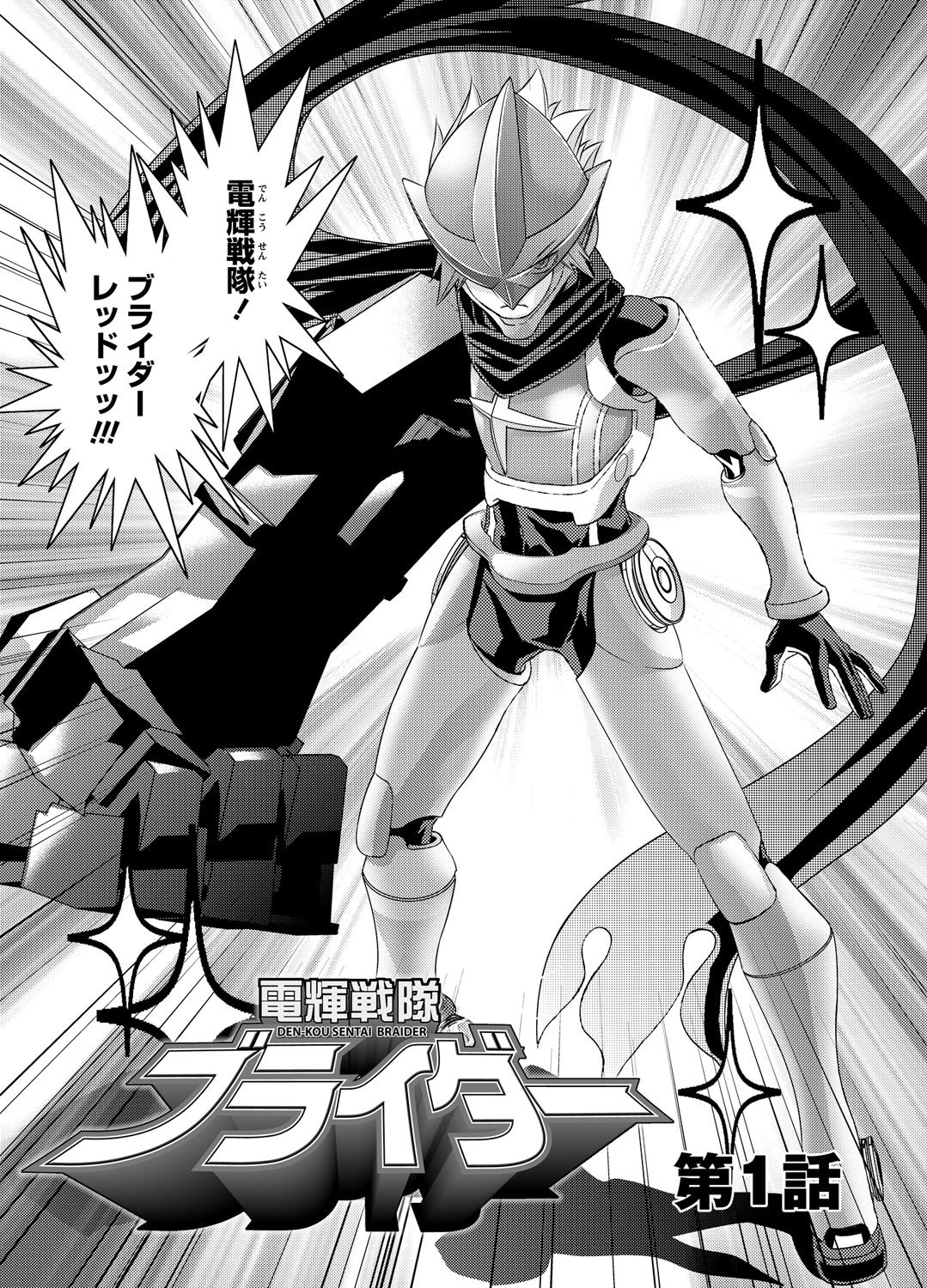 Denki Sentai Briders page 5 full