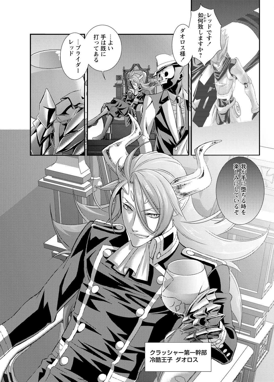 Denki Sentai Briders page 6 full