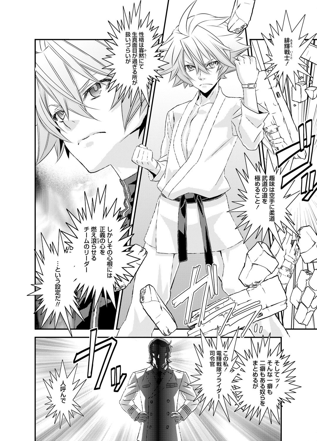 Denki Sentai Briders page 8 full
