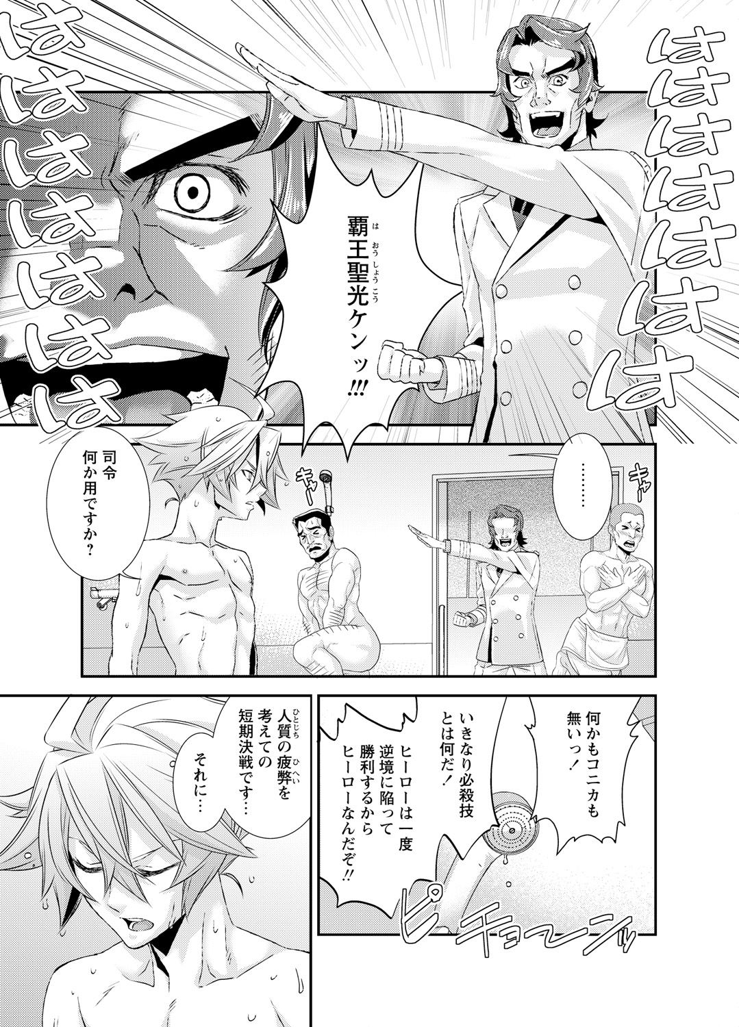 Denki Sentai Briders page 9 full