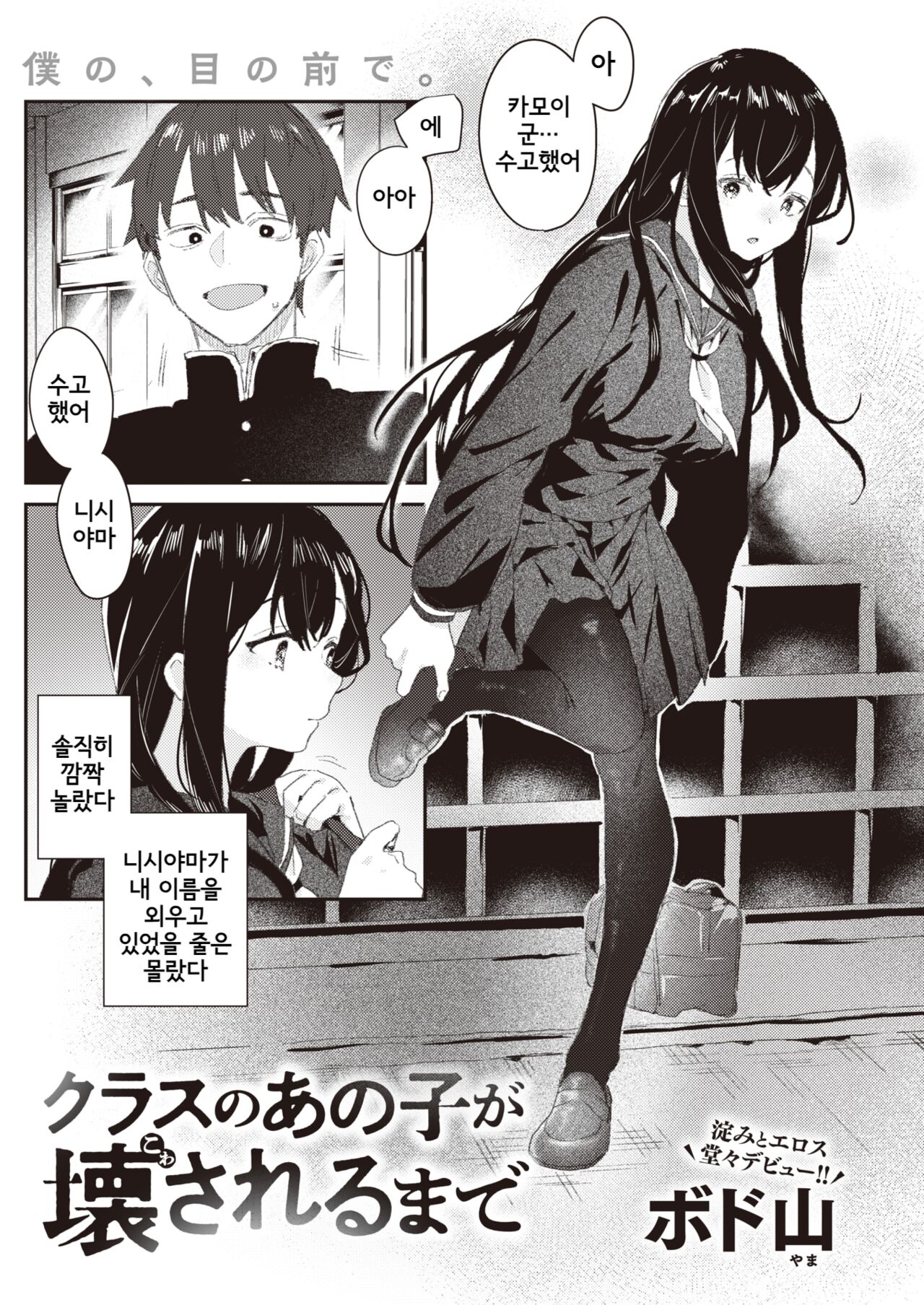 Class no Ano Ko ga Kowa sareru made page 1 full