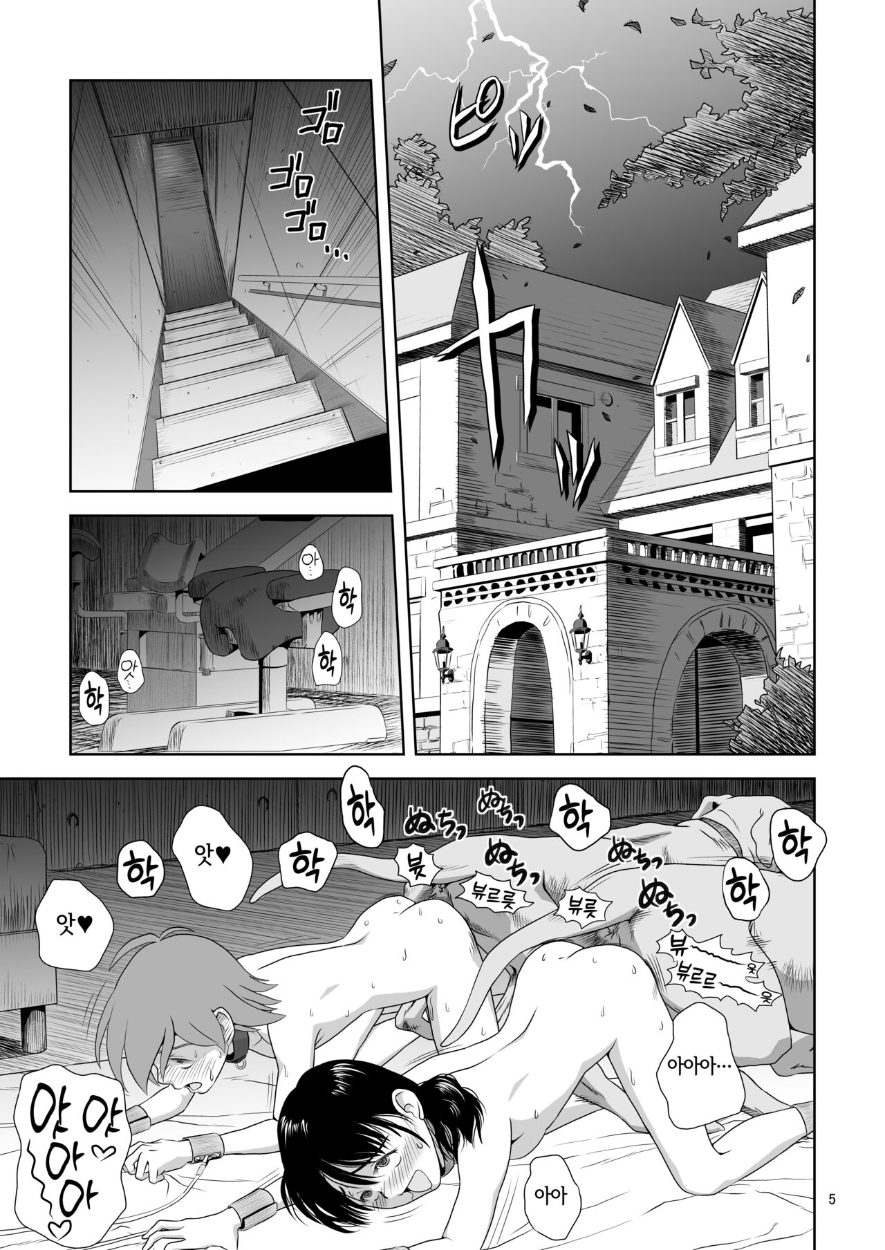 Reijou Kemono Hen 3 | 영애 짐승 변할 변 3 page 5 full