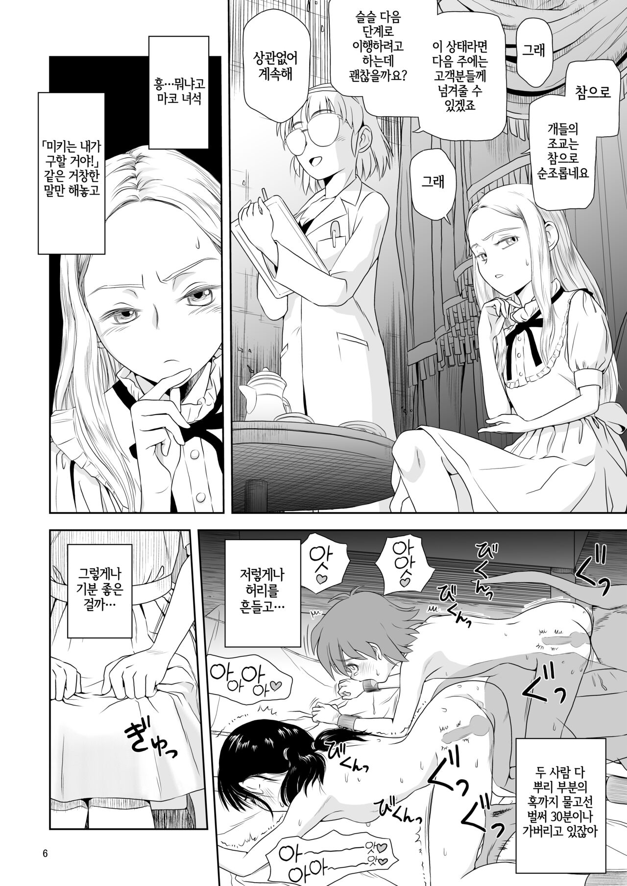 Reijou Kemono Hen 3 | 영애 짐승 변할 변 3 page 6 full