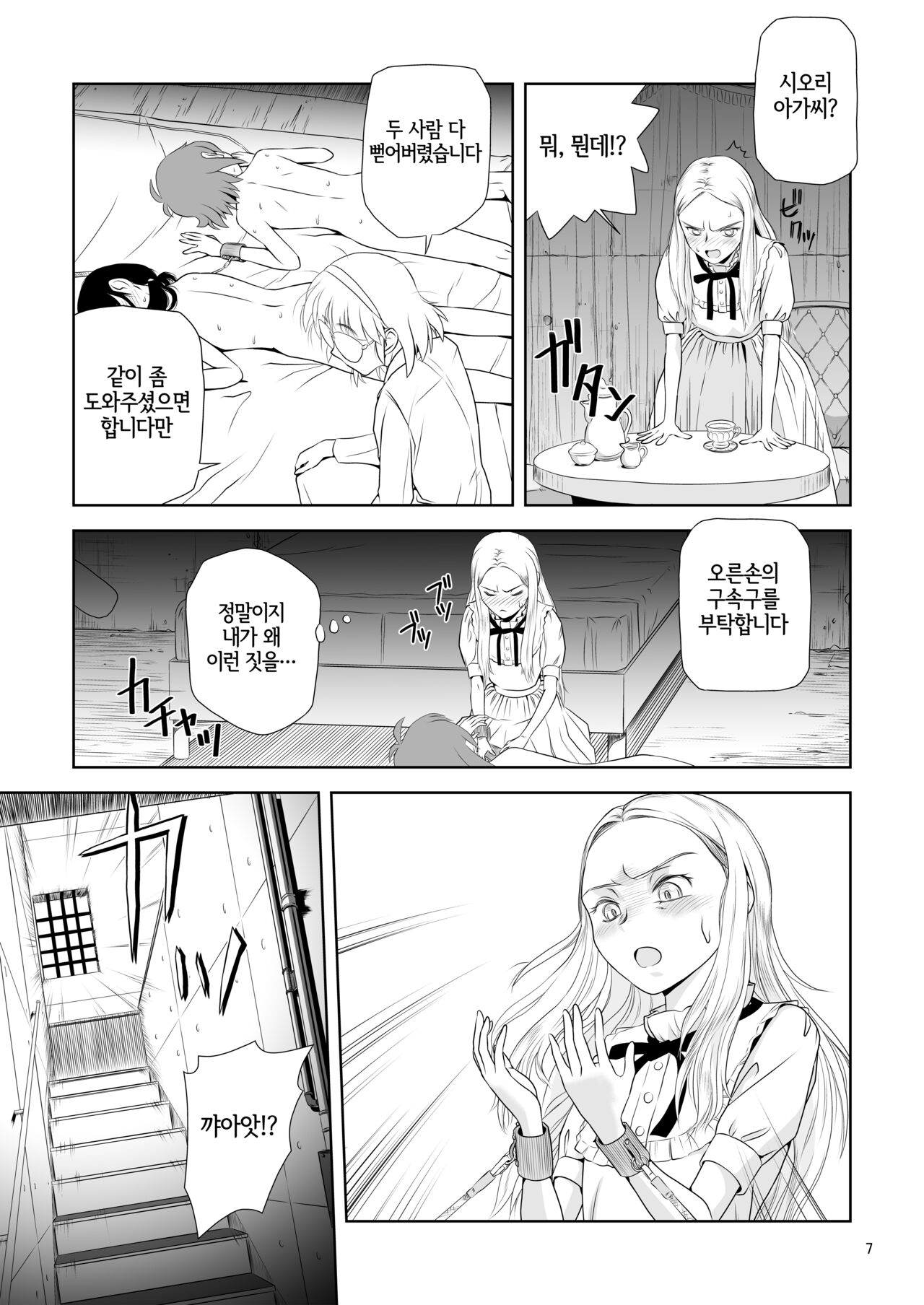 Reijou Kemono Hen 3 | 영애 짐승 변할 변 3 page 7 full