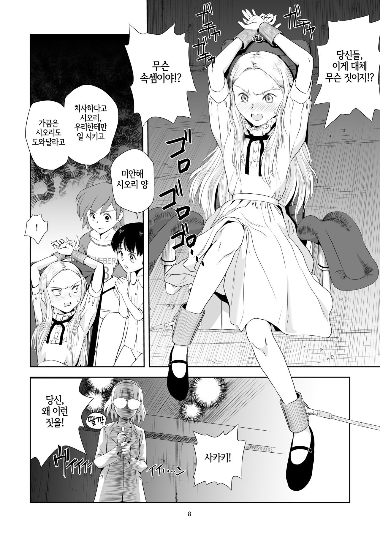 Reijou Kemono Hen 3 | 영애 짐승 변할 변 3 page 8 full