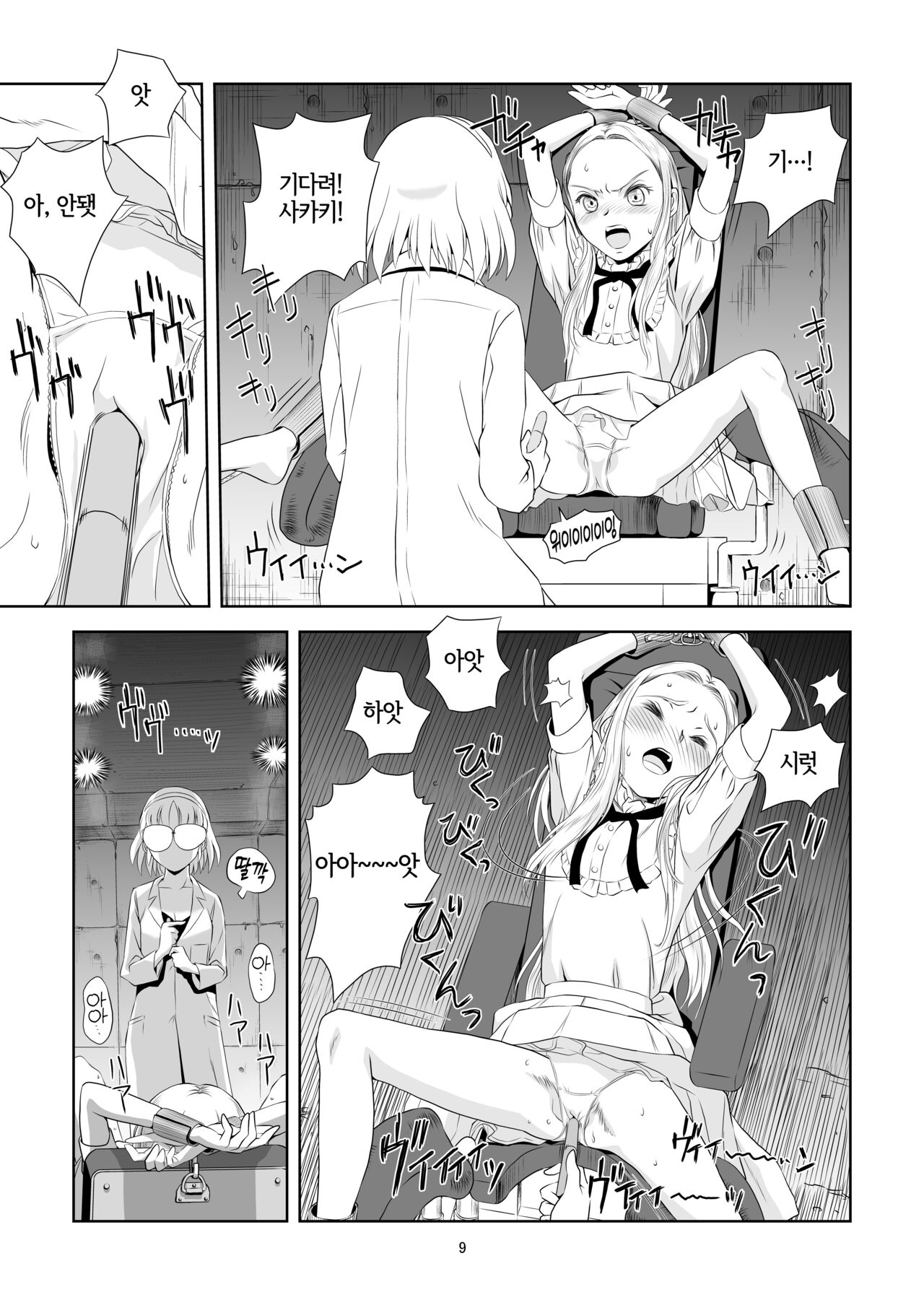 Reijou Kemono Hen 3 | 영애 짐승 변할 변 3 page 9 full