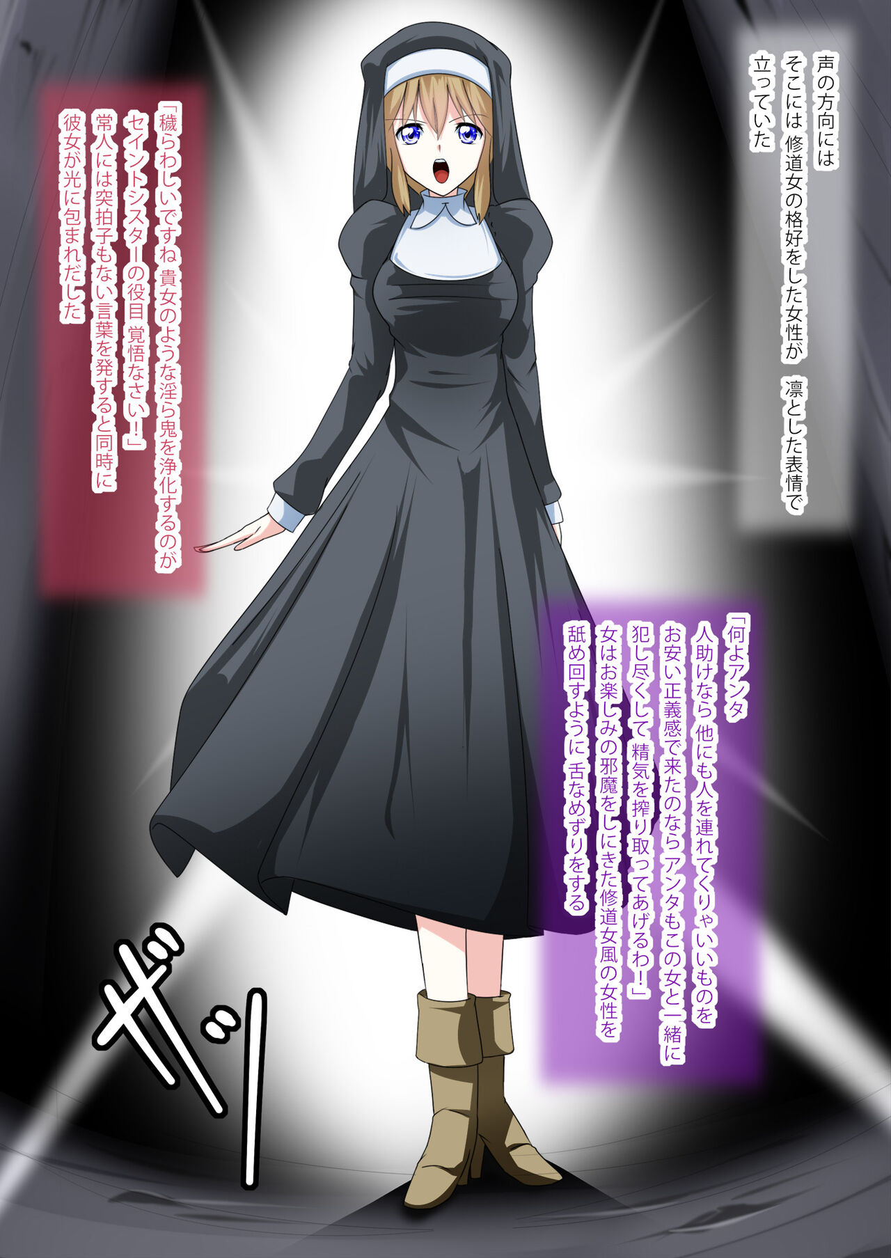 Saint Sister Eris page 4 full