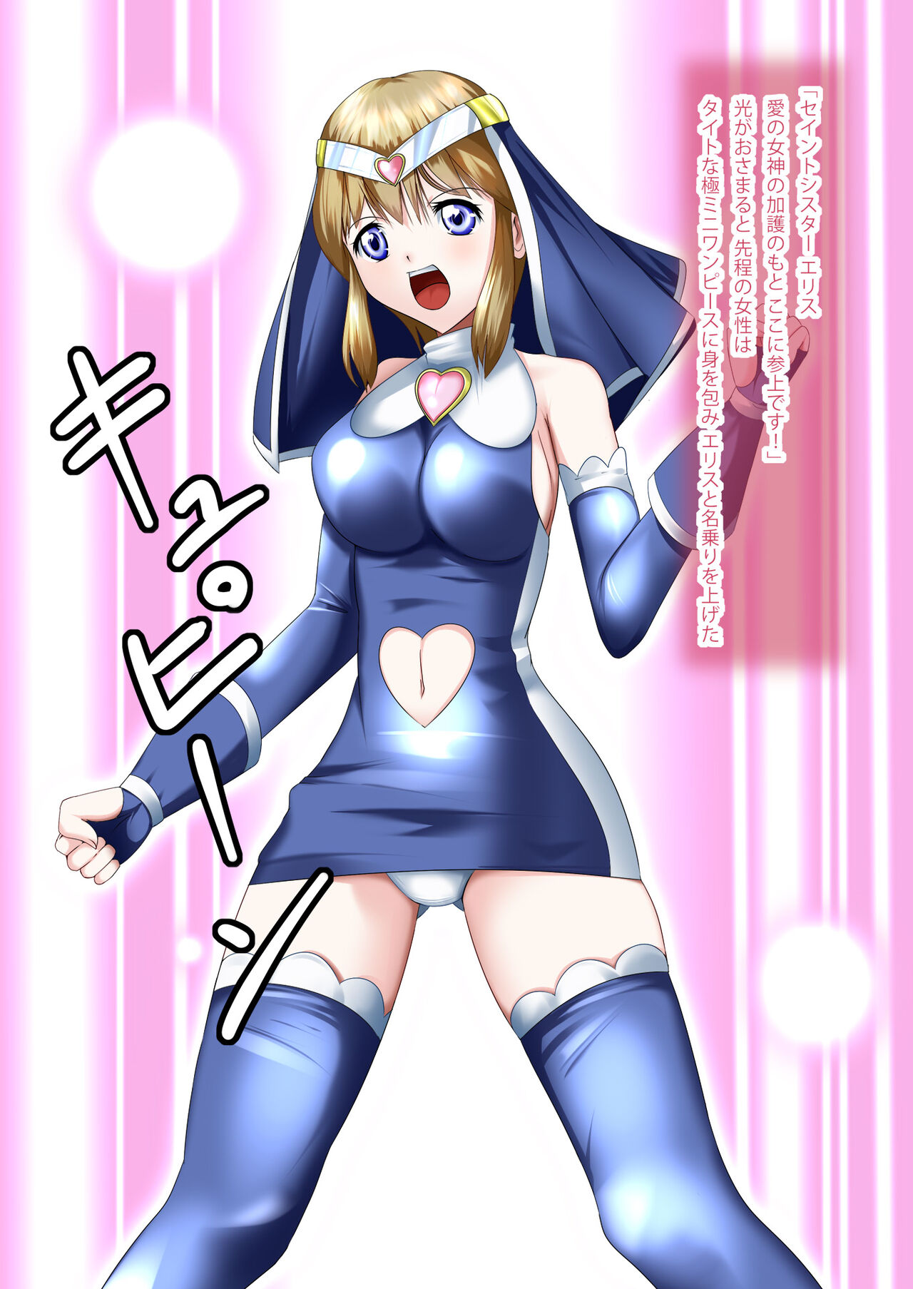 Saint Sister Eris page 5 full