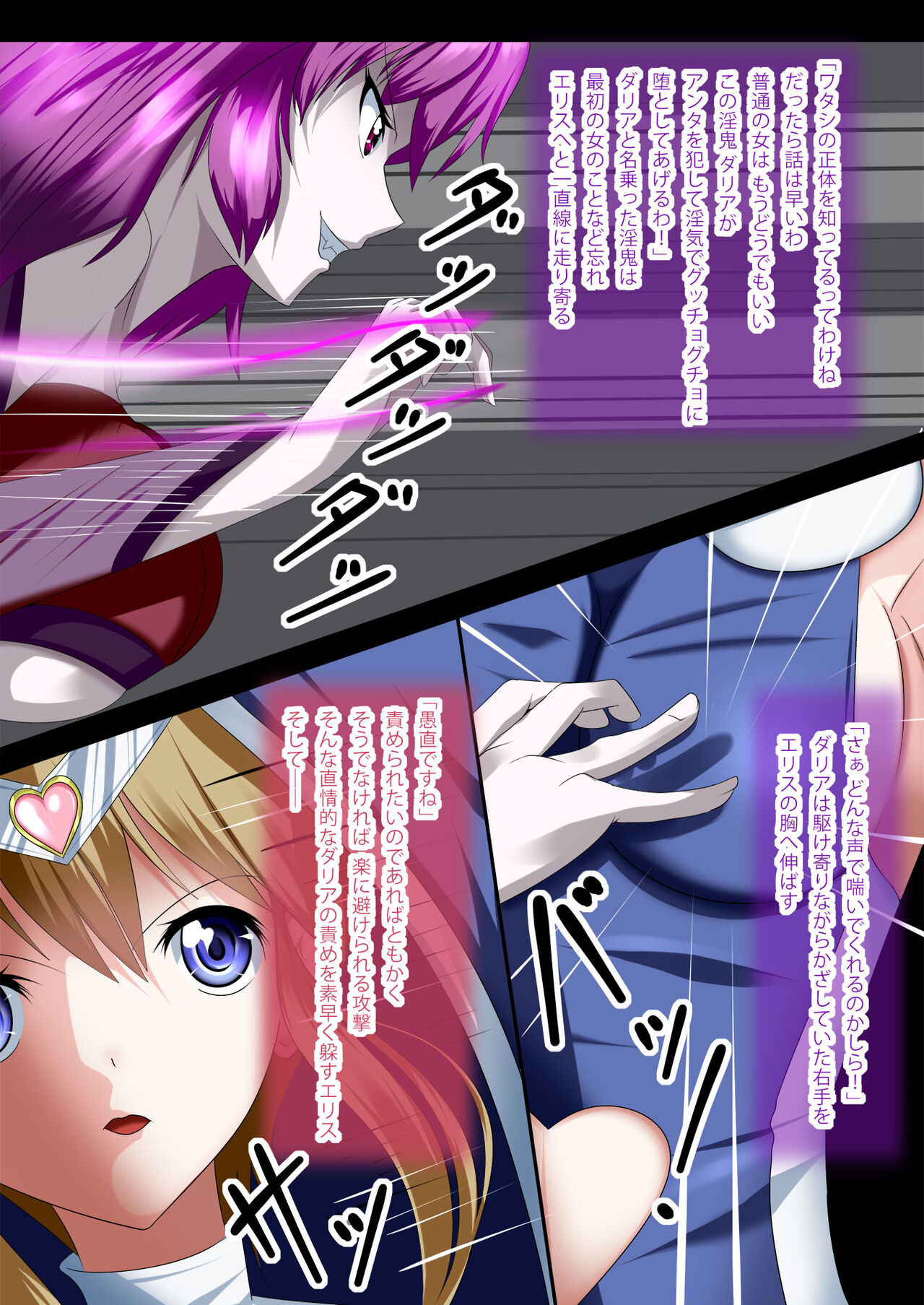 Saint Sister Eris page 6 full